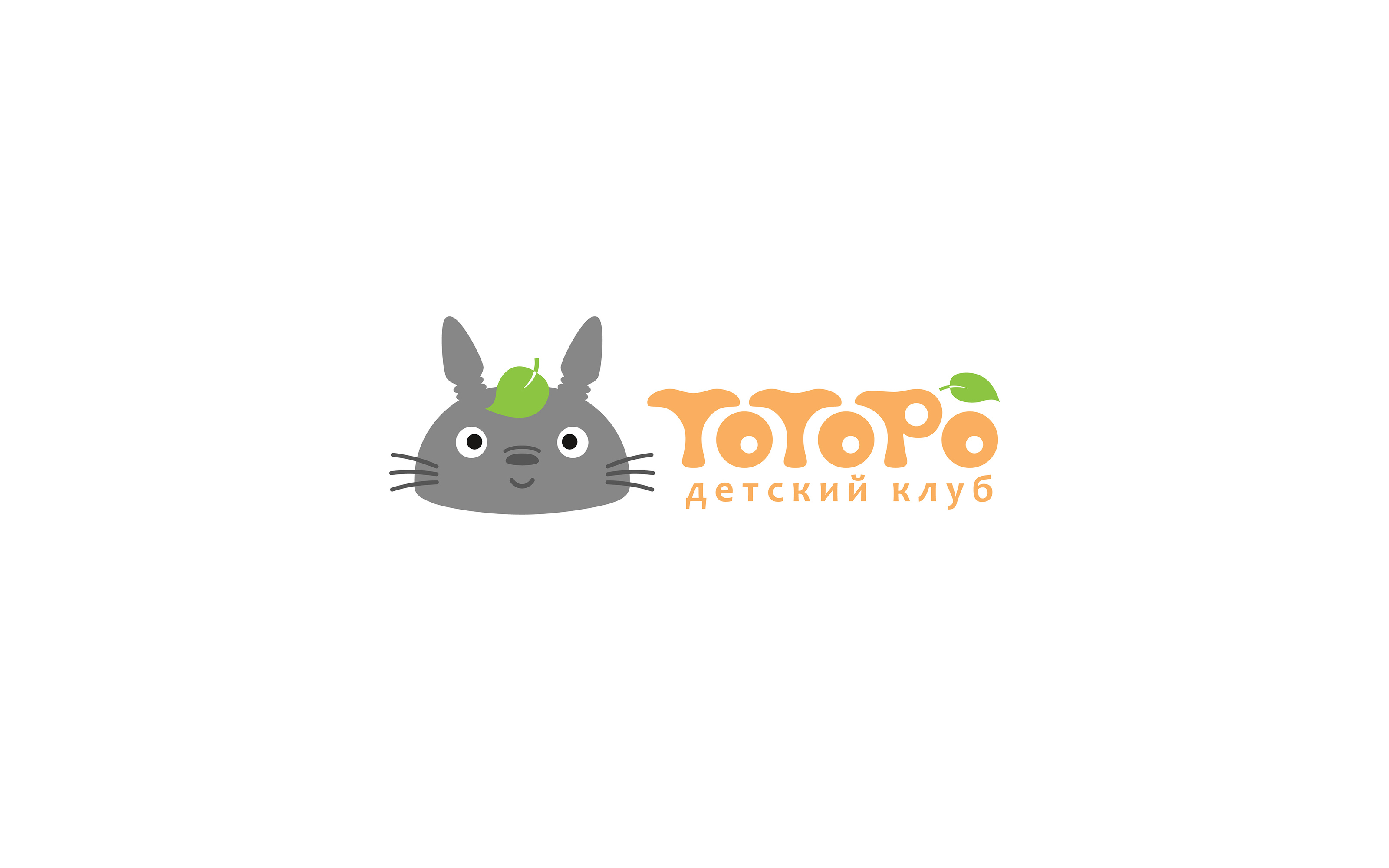 Фирменный стиль для детского клуба "TOTORO" — Изображение №2 — Брендинг на Dprofile