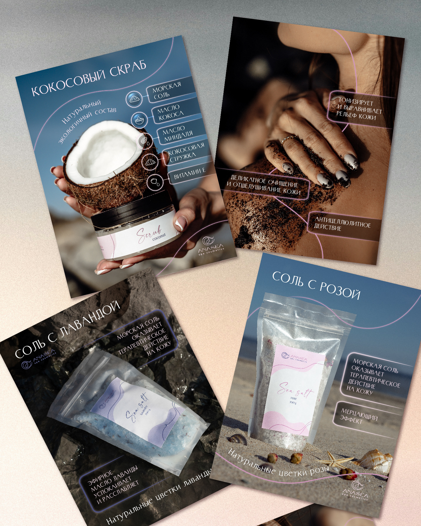 ANASEA SPA COSMETICS. Брендинг. — Изображение №6 — Брендинг, Графика на Dprofile