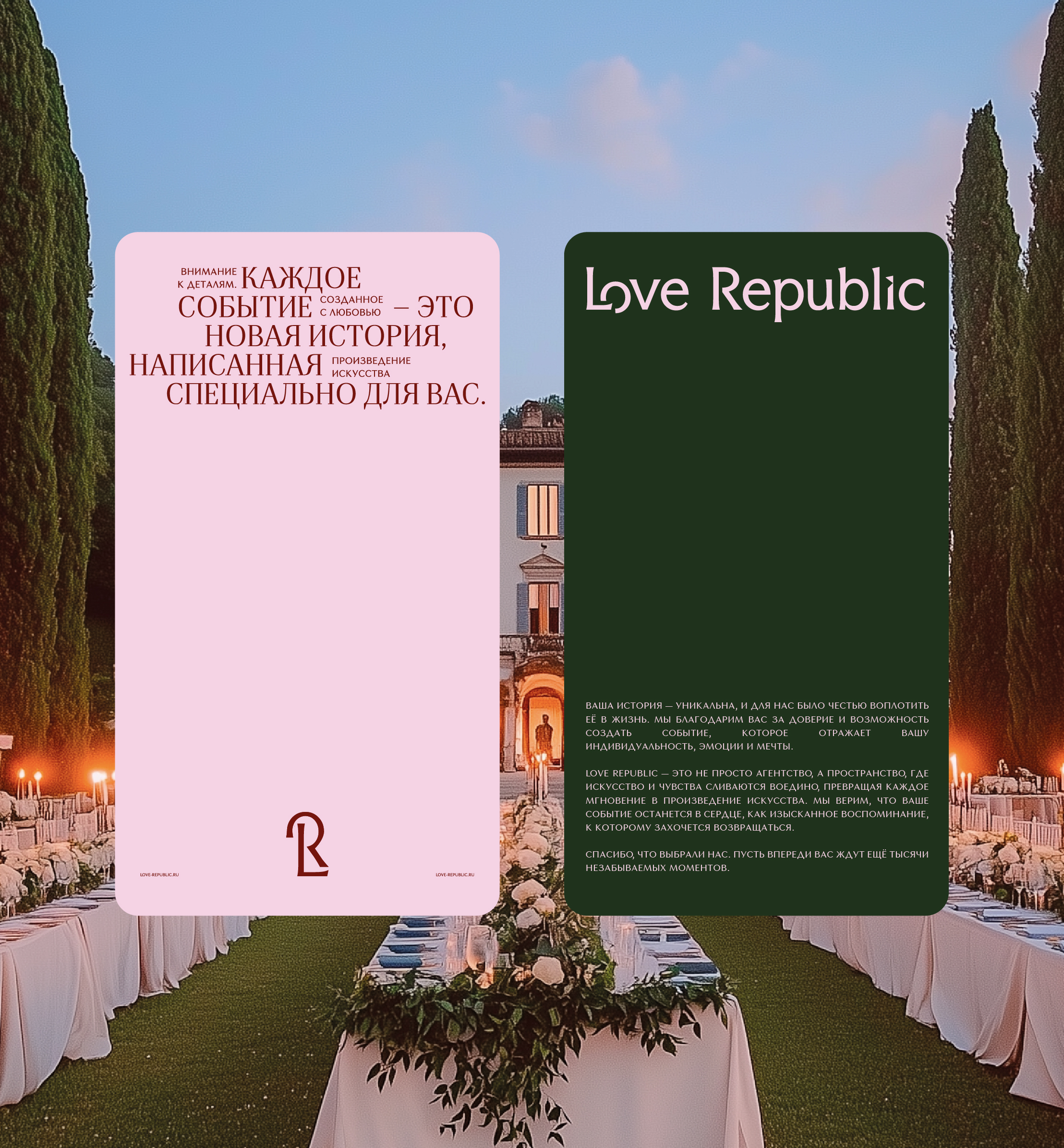 Love Republic / Event Production / identity — Изображение №15 — Брендинг, Графика на Dprofile