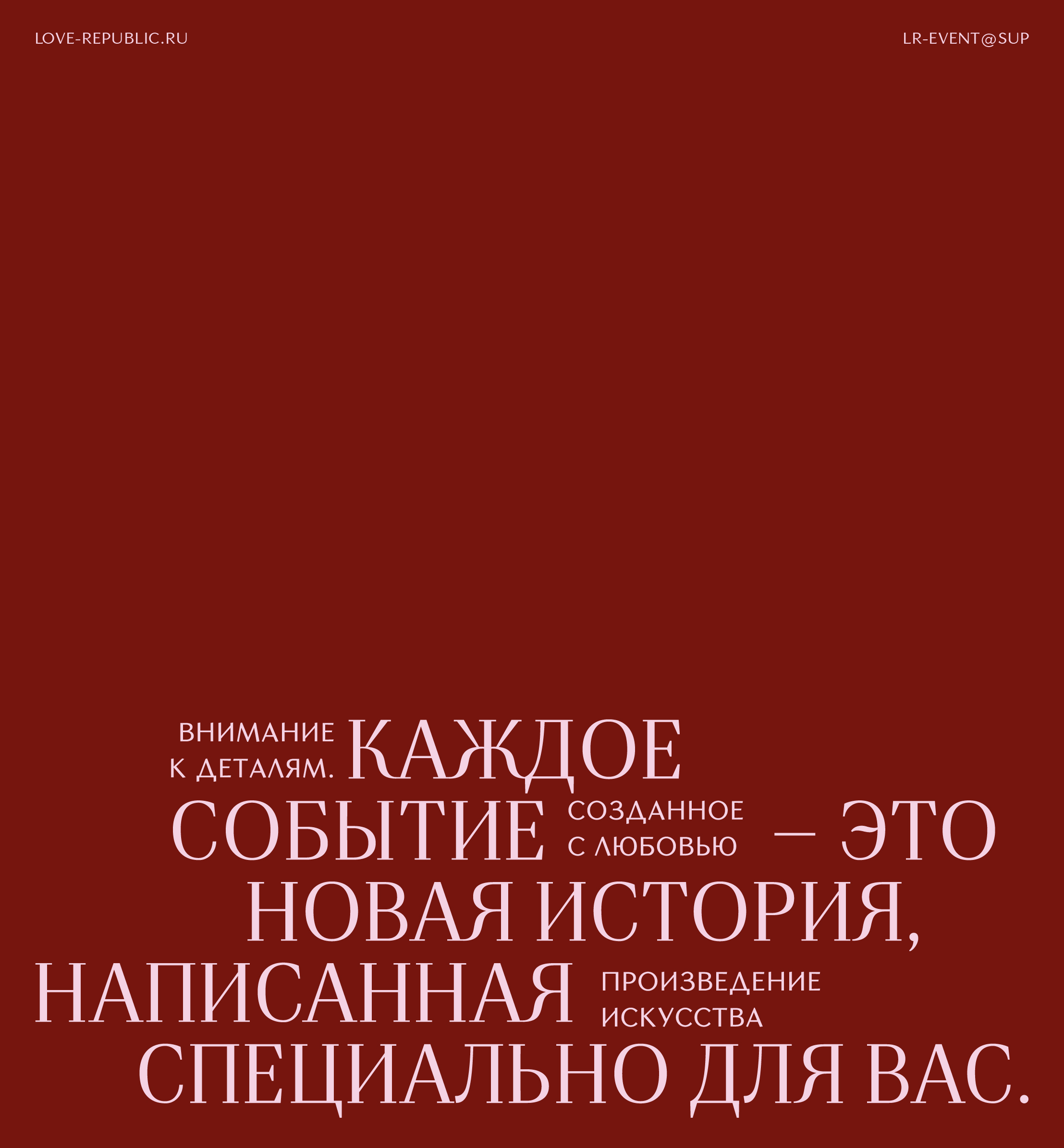 Love Republic / Event Production / identity — Изображение №14 — Брендинг, Графика на Dprofile
