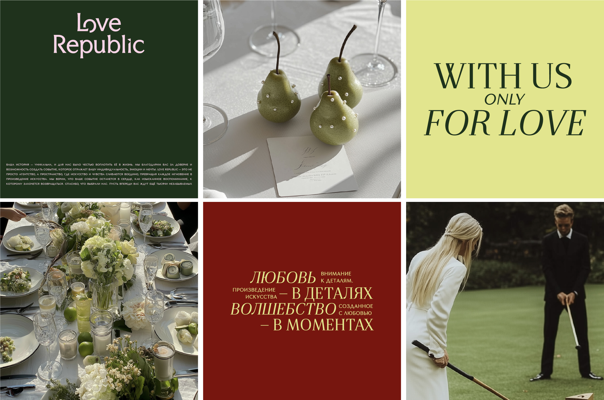 Love Republic / Event Production / identity — Изображение №19 — Брендинг, Графика на Dprofile