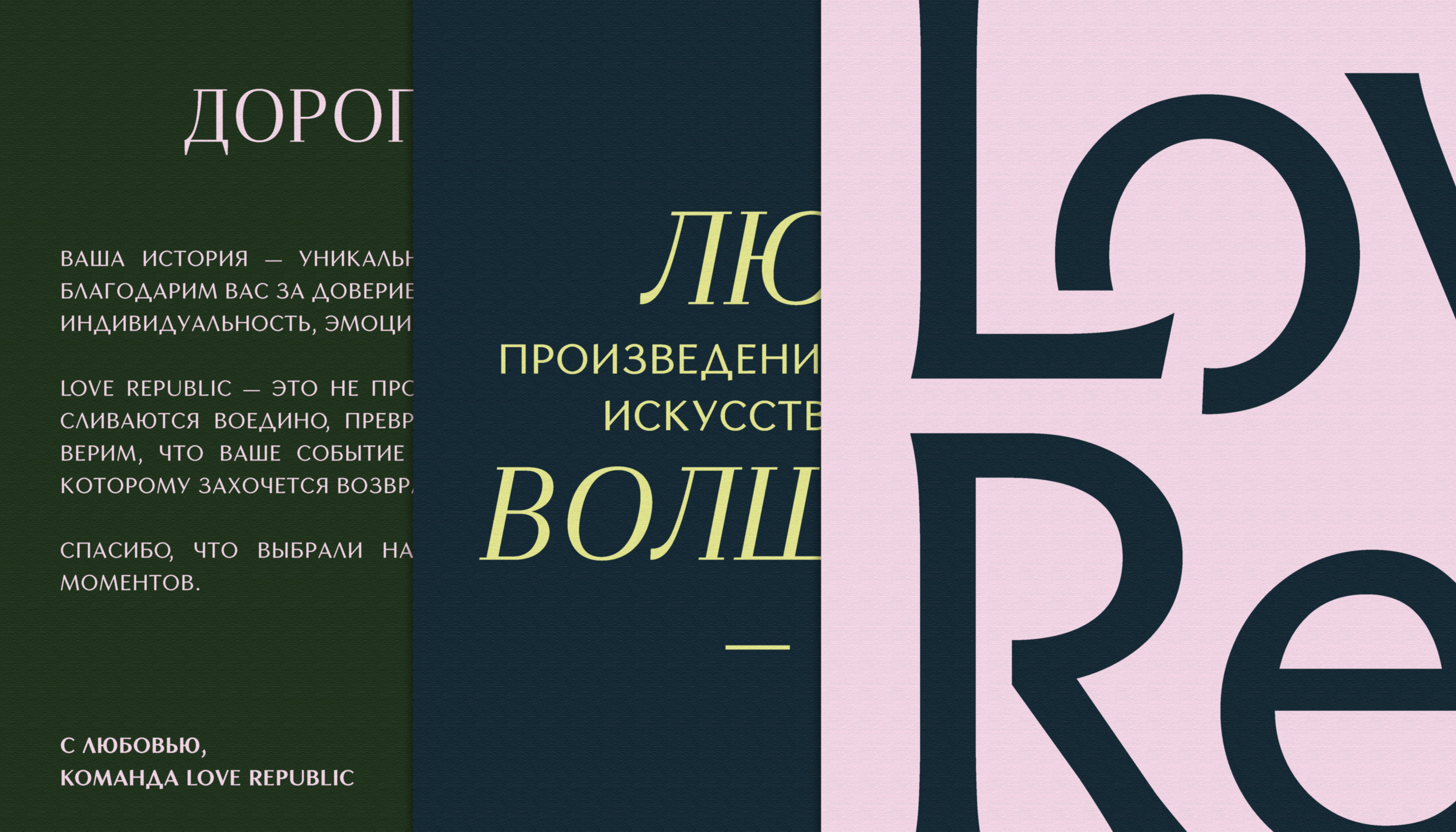Love Republic / Event Production / identity — Изображение №20 — Брендинг, Графика на Dprofile