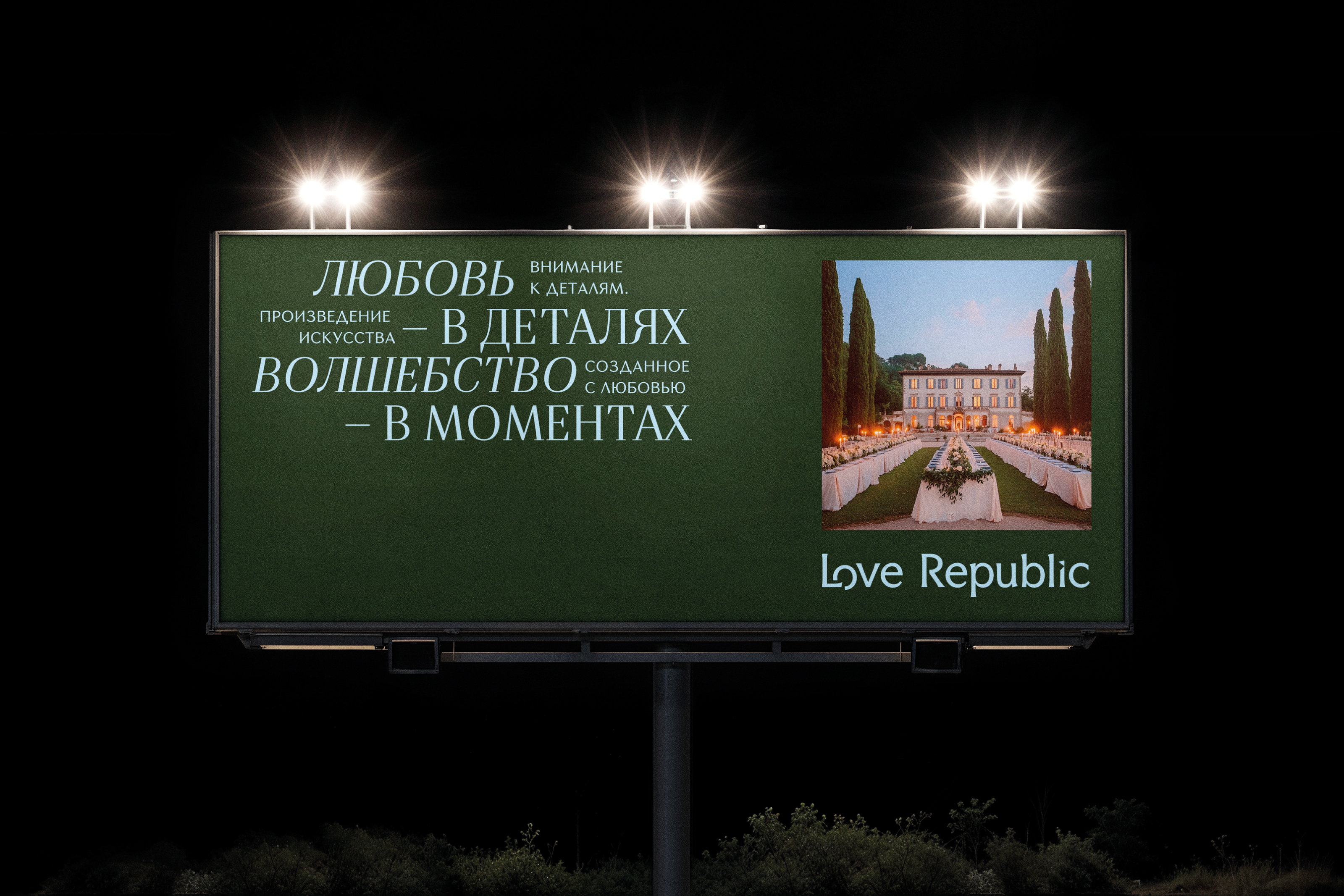 Love Republic / Event Production / identity — Изображение №7 — Брендинг, Графика на Dprofile