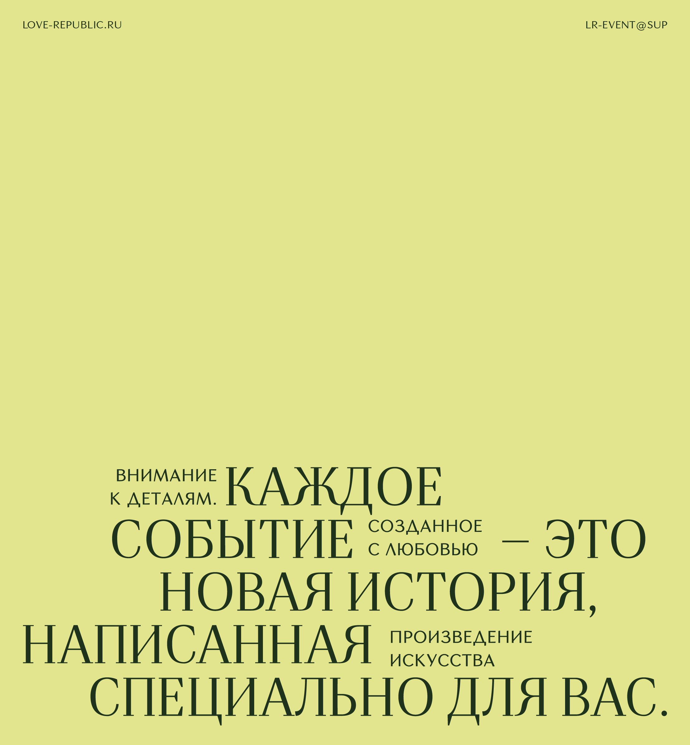 Love Republic / Event Production / identity — Изображение №9 — Брендинг, Графика на Dprofile