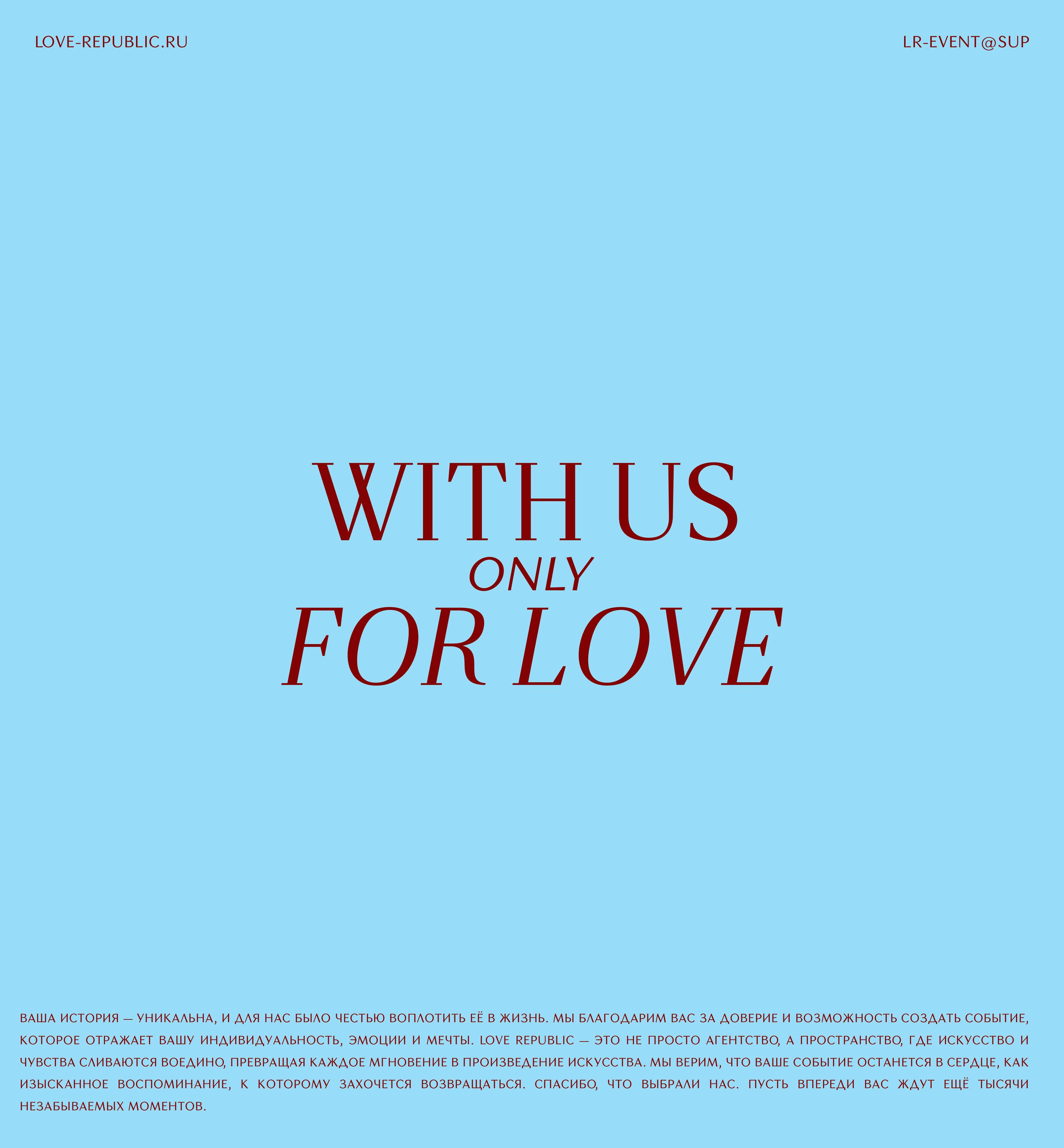 Love Republic / Event Production / identity — Изображение №17 — Брендинг, Графика на Dprofile