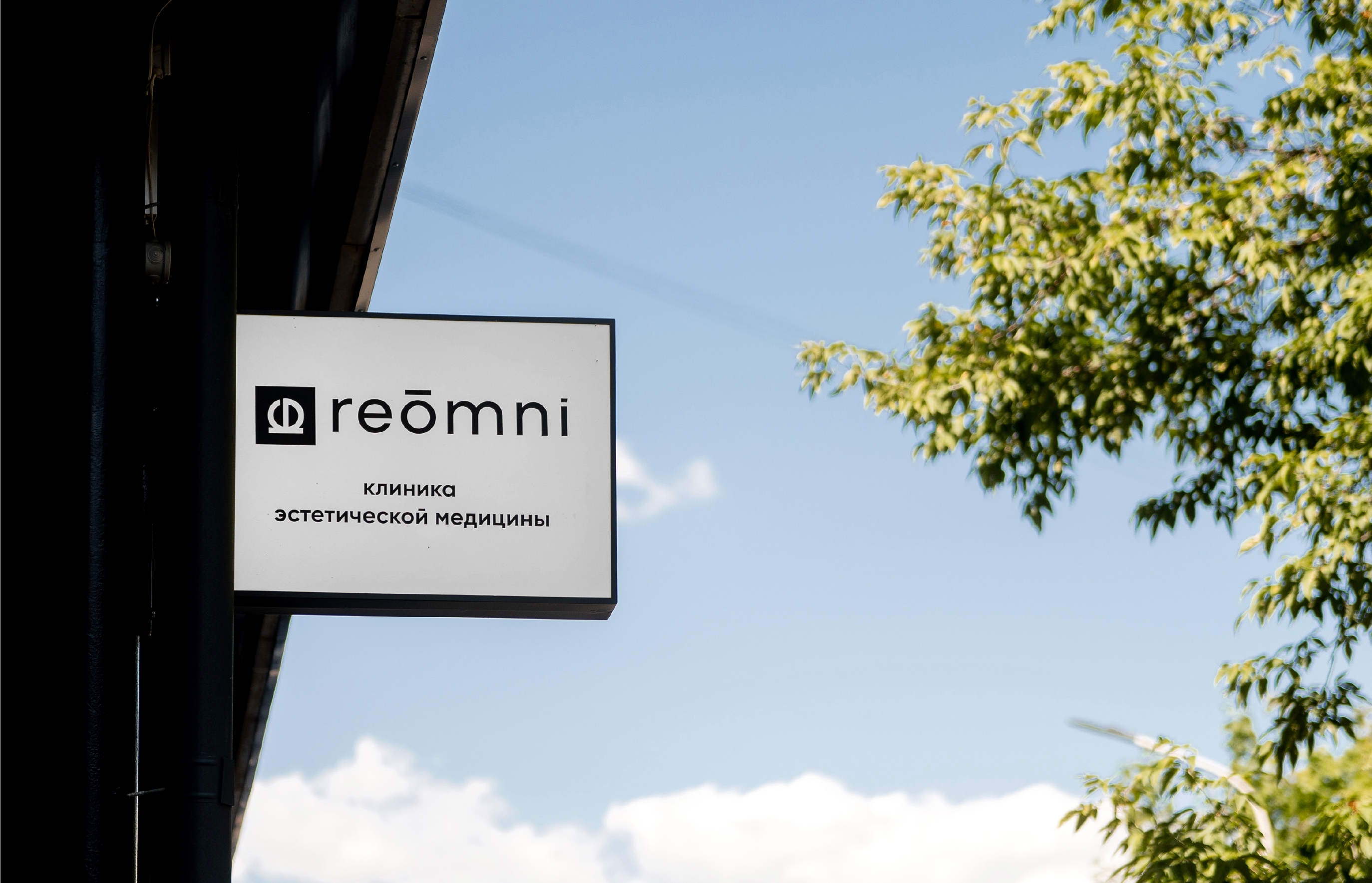 reomni / брендинг косметологической клиники — Изображение №16 — Брендинг на Dprofile