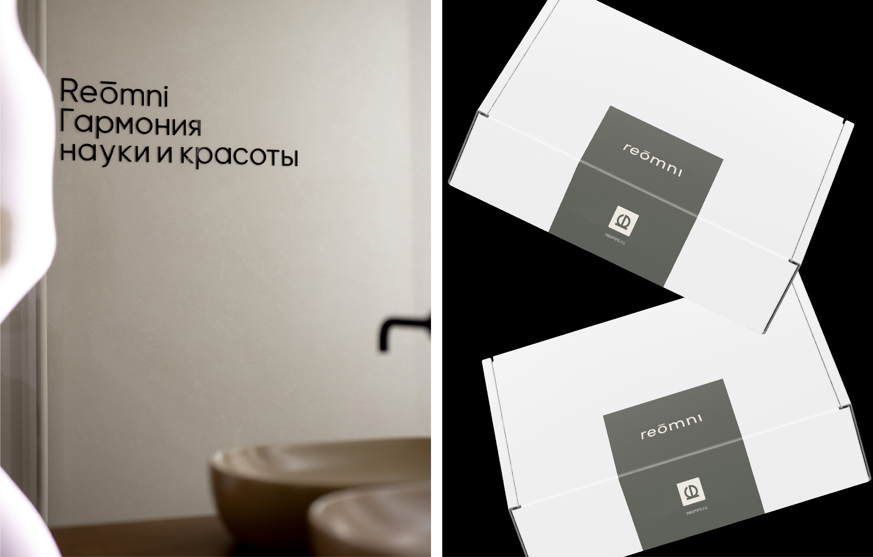 reomni / брендинг косметологической клиники — Изображение №22 — Брендинг на Dprofile