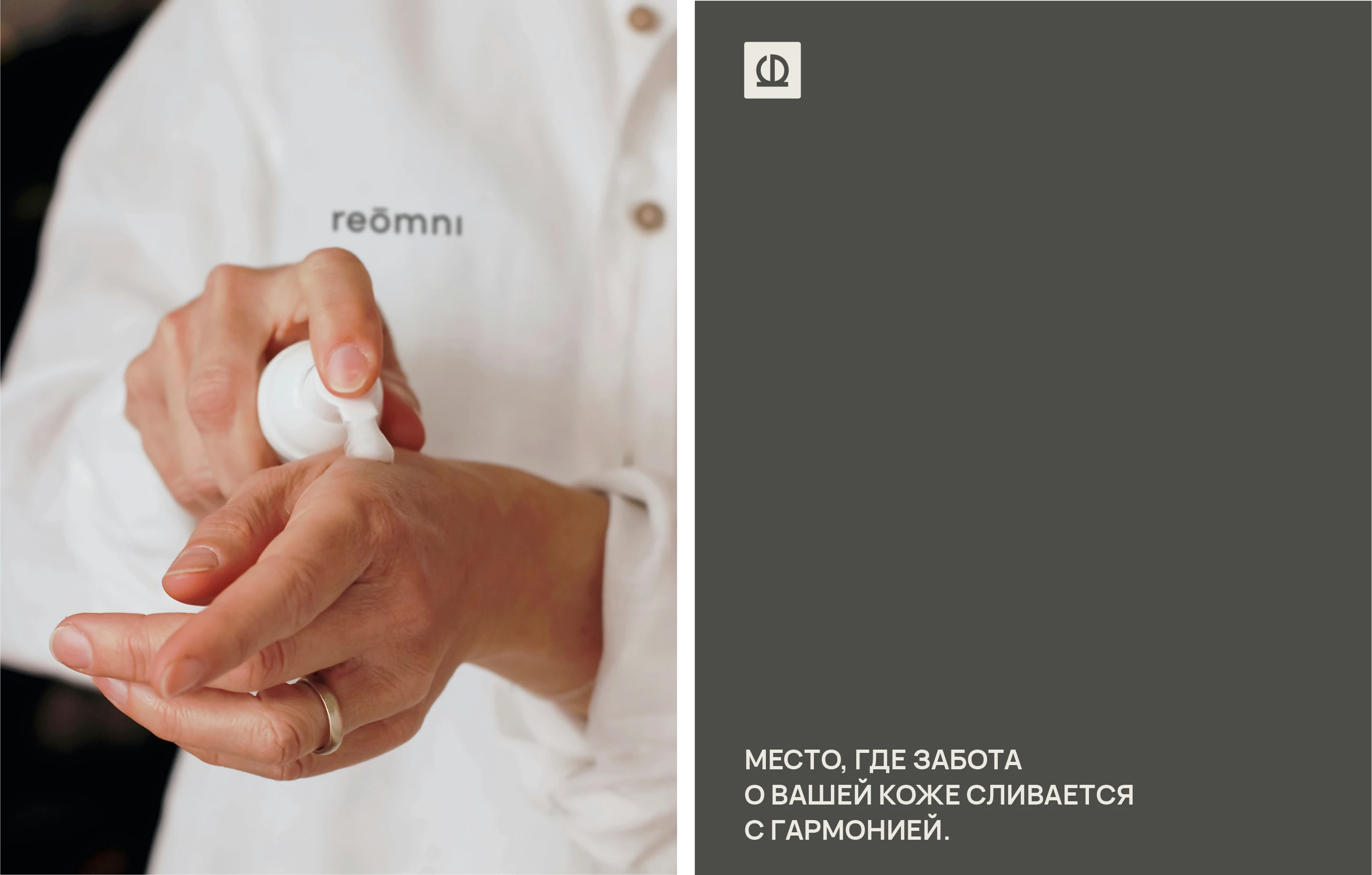reomni / брендинг косметологической клиники — Изображение №5 — Брендинг на Dprofile