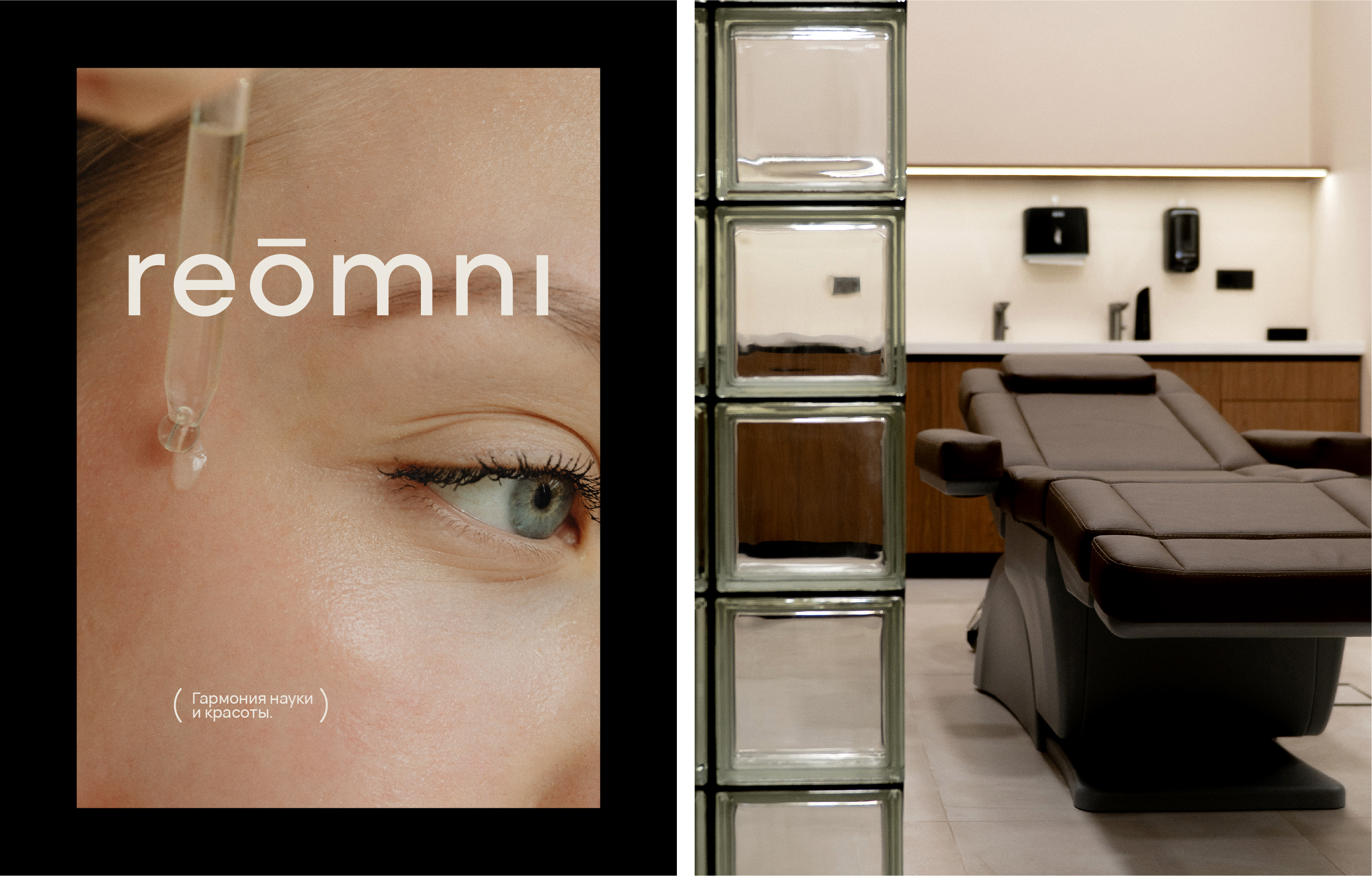 reomni / брендинг косметологической клиники — Изображение №3 — Брендинг на Dprofile