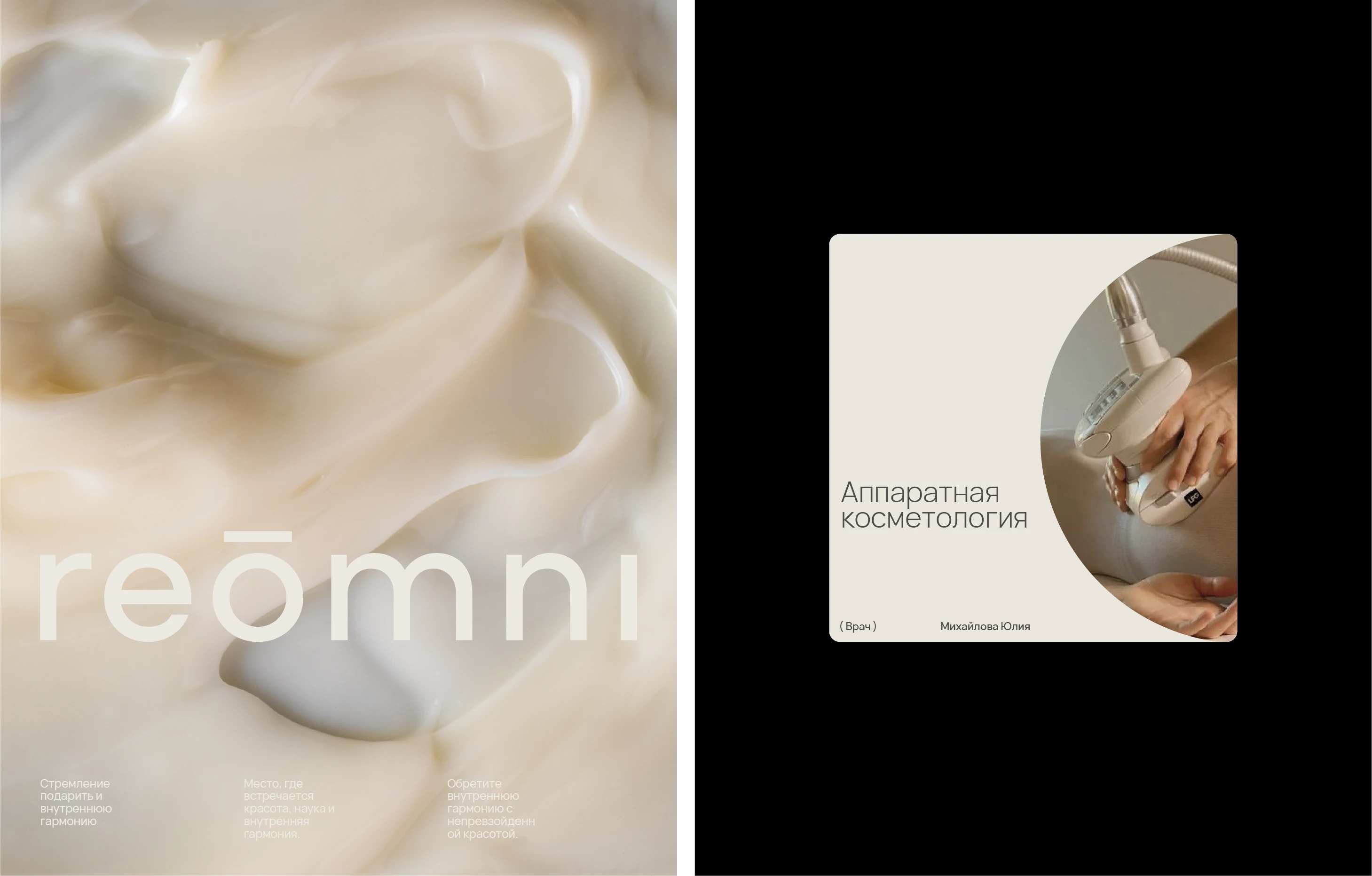 reomni / брендинг косметологической клиники — Изображение №10 — Брендинг на Dprofile