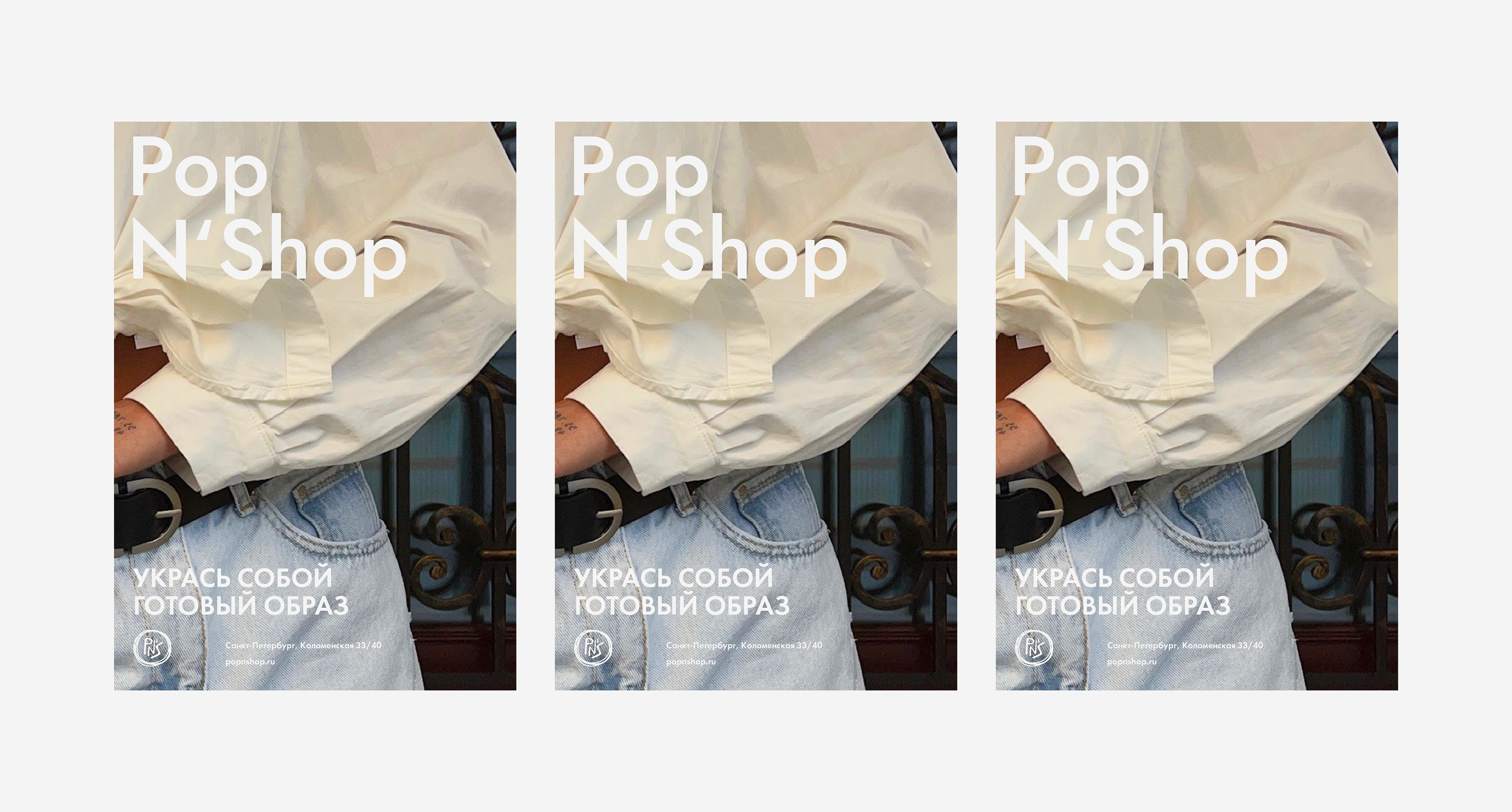 Редизайн логотипа для бренда одежды Pop N'Shop — Изображение №8 — Брендинг, Графика на Dprofile