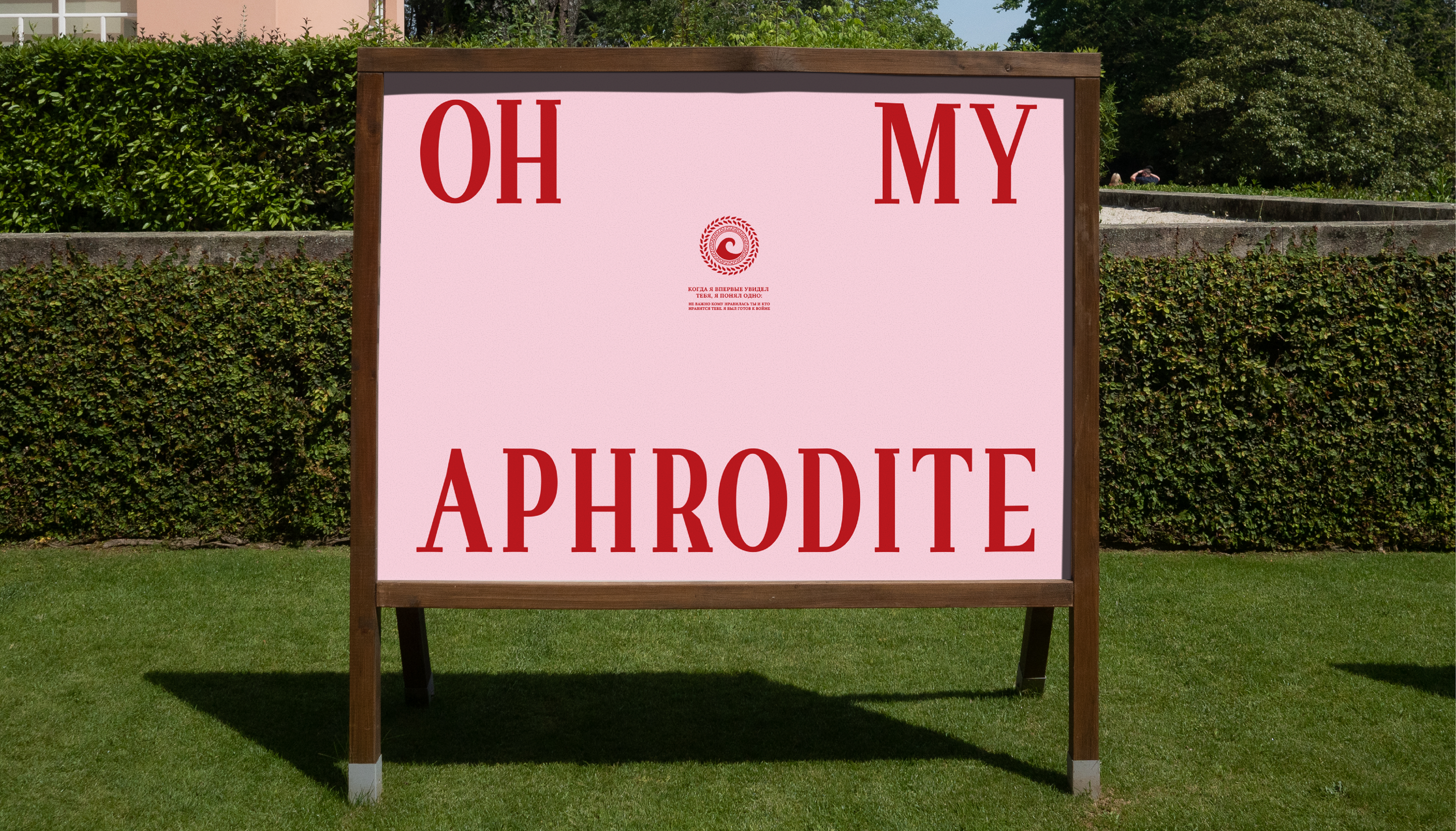 Oh my Afrodite / Логотип для бренда одежды — Изображение №1 — Брендинг, Графика на Dprofile