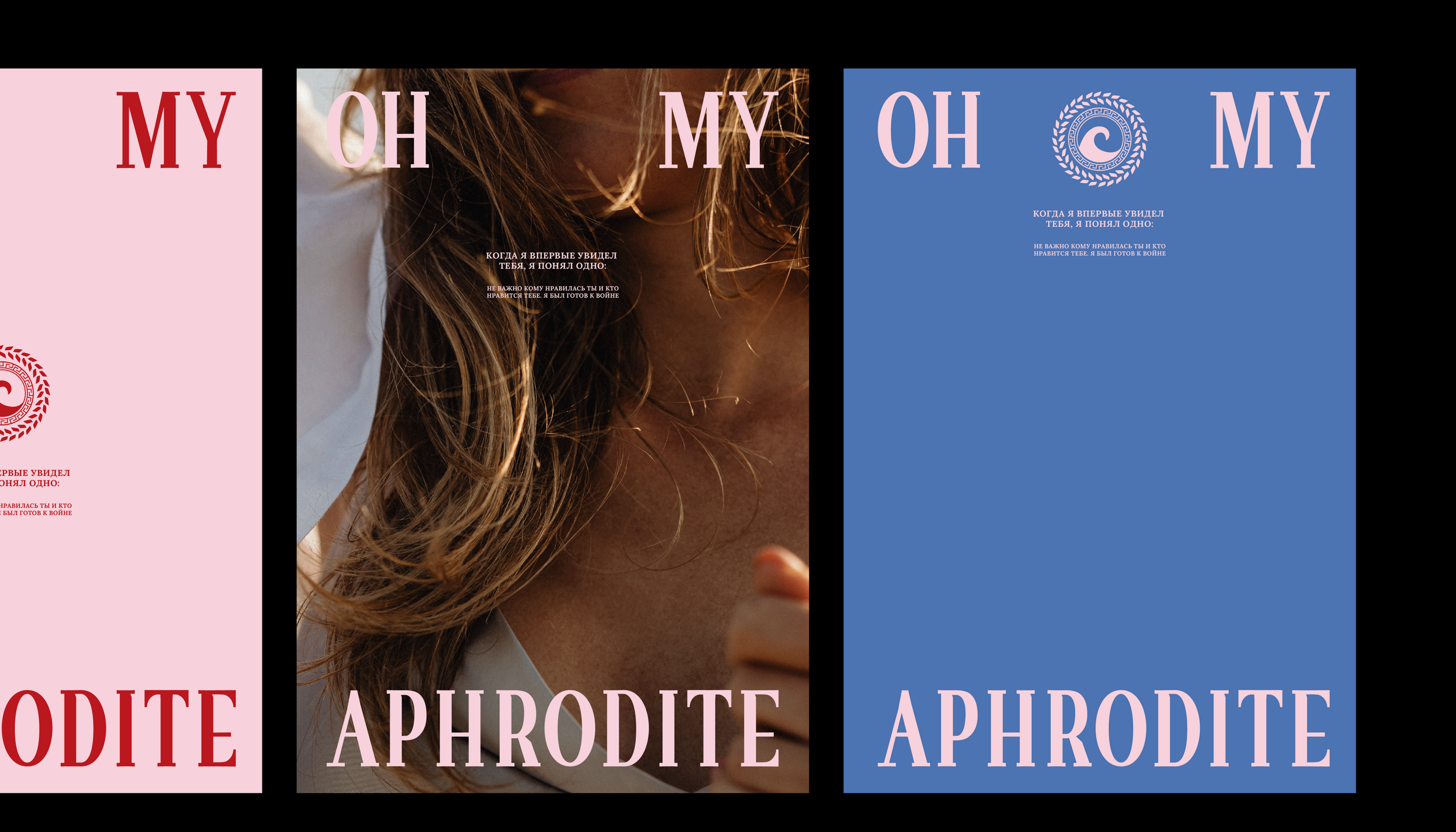 Oh my Afrodite / Логотип для бренда одежды — Изображение №9 — Брендинг, Графика на Dprofile