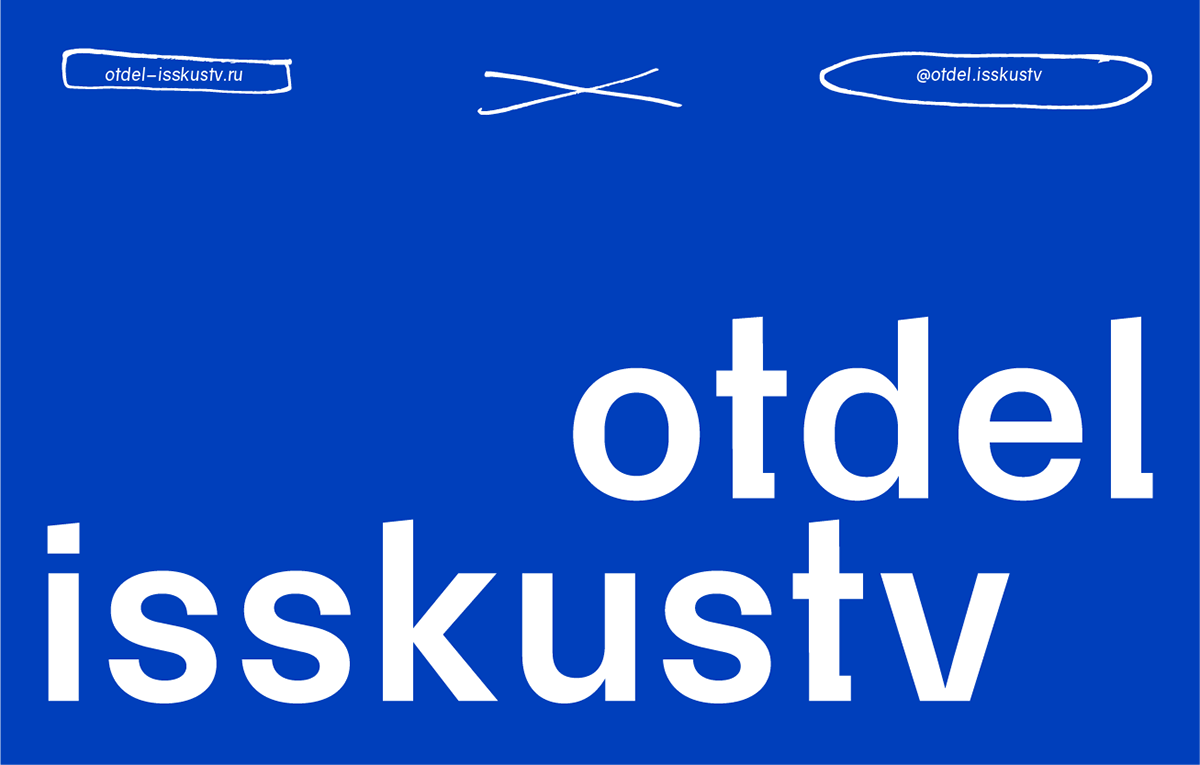 OTDEL ISKUSSTV IDENTITY — Изображение №7 — Брендинг на Dprofile