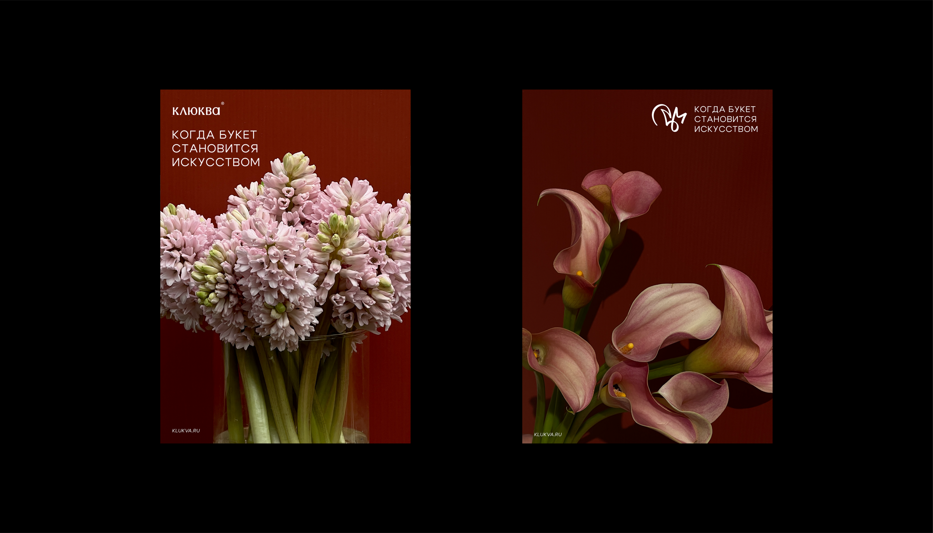 КЛЮКВА /FLOWER BOUTIQUE — Изображение №6 — Брендинг на Dprofile