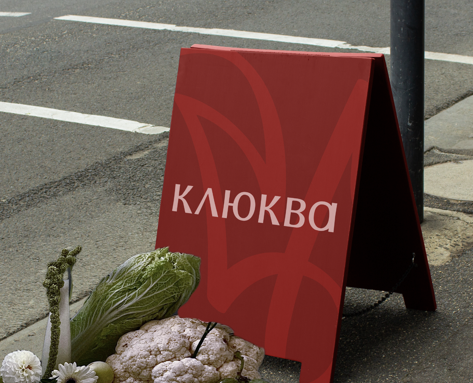 КЛЮКВА /FLOWER BOUTIQUE — Брендинг на Dprofile