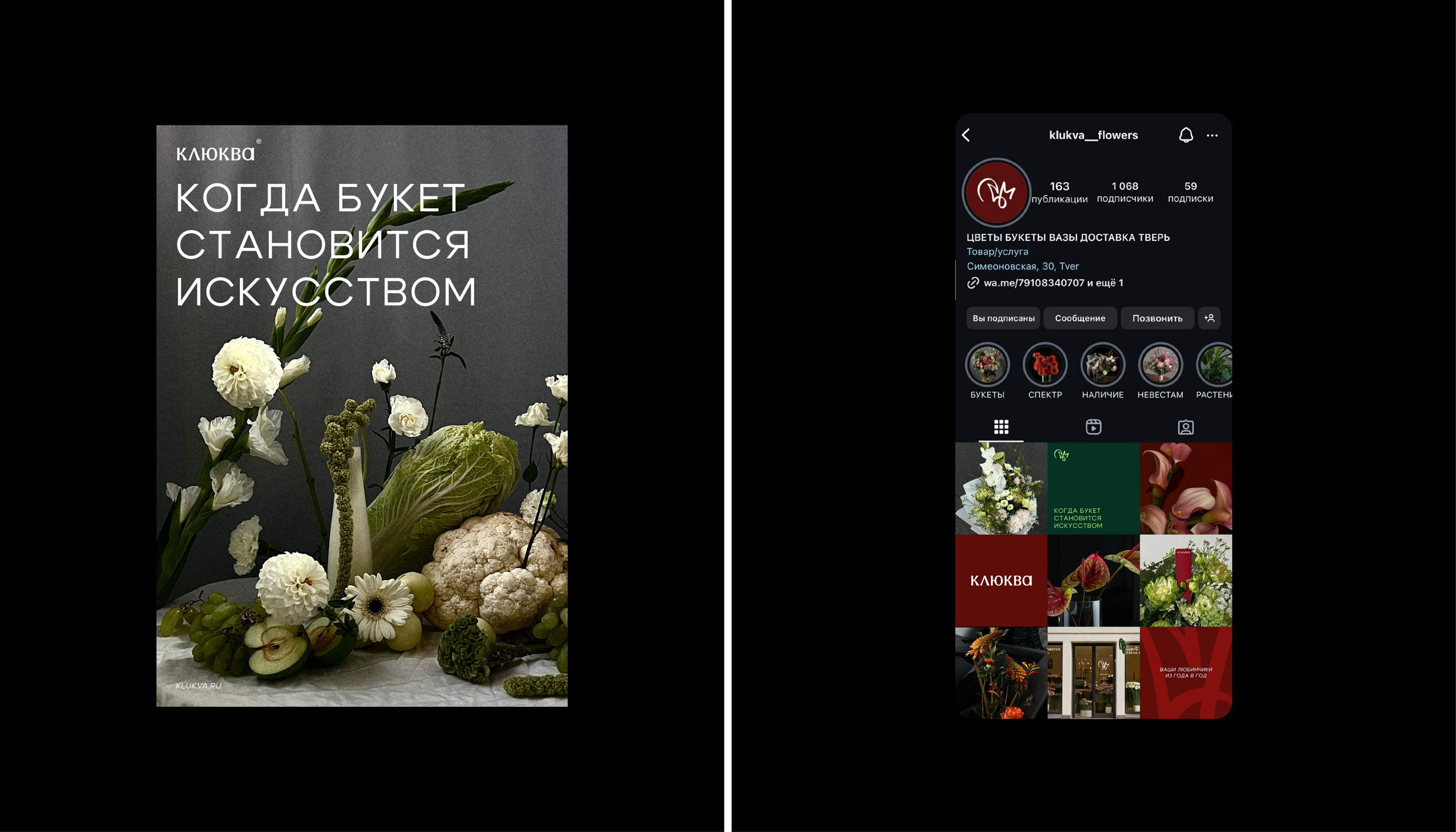 КЛЮКВА /FLOWER BOUTIQUE — Изображение №8 — Брендинг на Dprofile