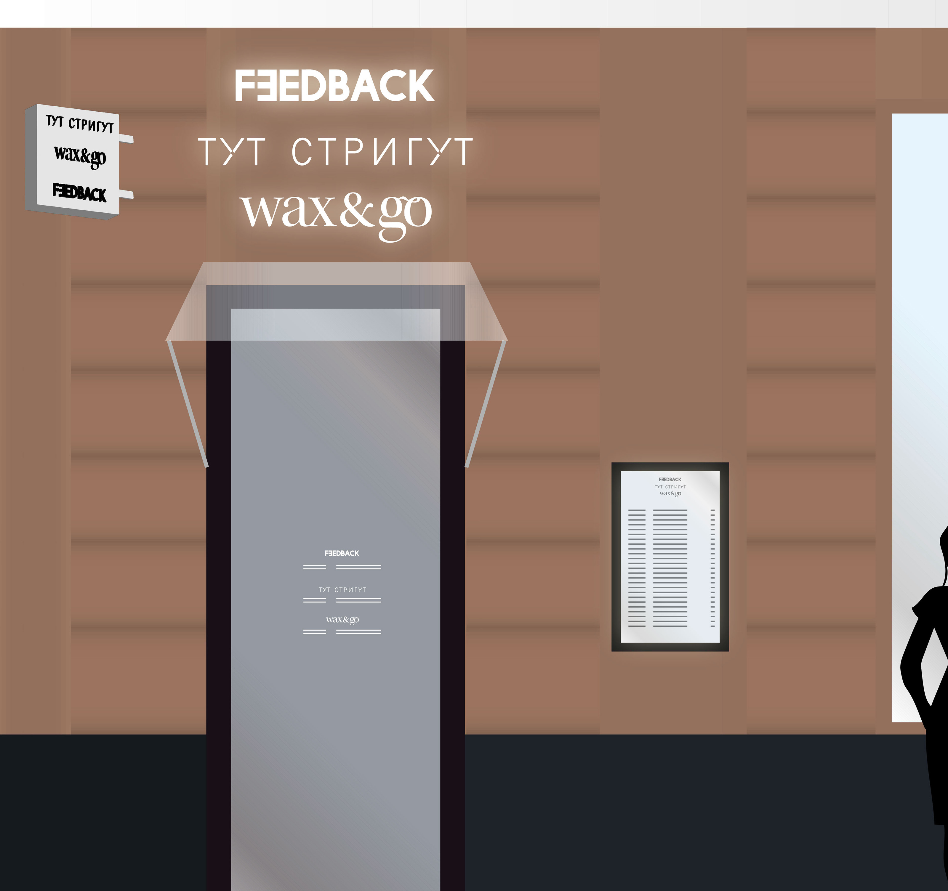 ТУТ СТРИГУТ FEEDBACK WAX&GO / Ритейл — Изображение №11 — Иллюстрация, Графика на Dprofile