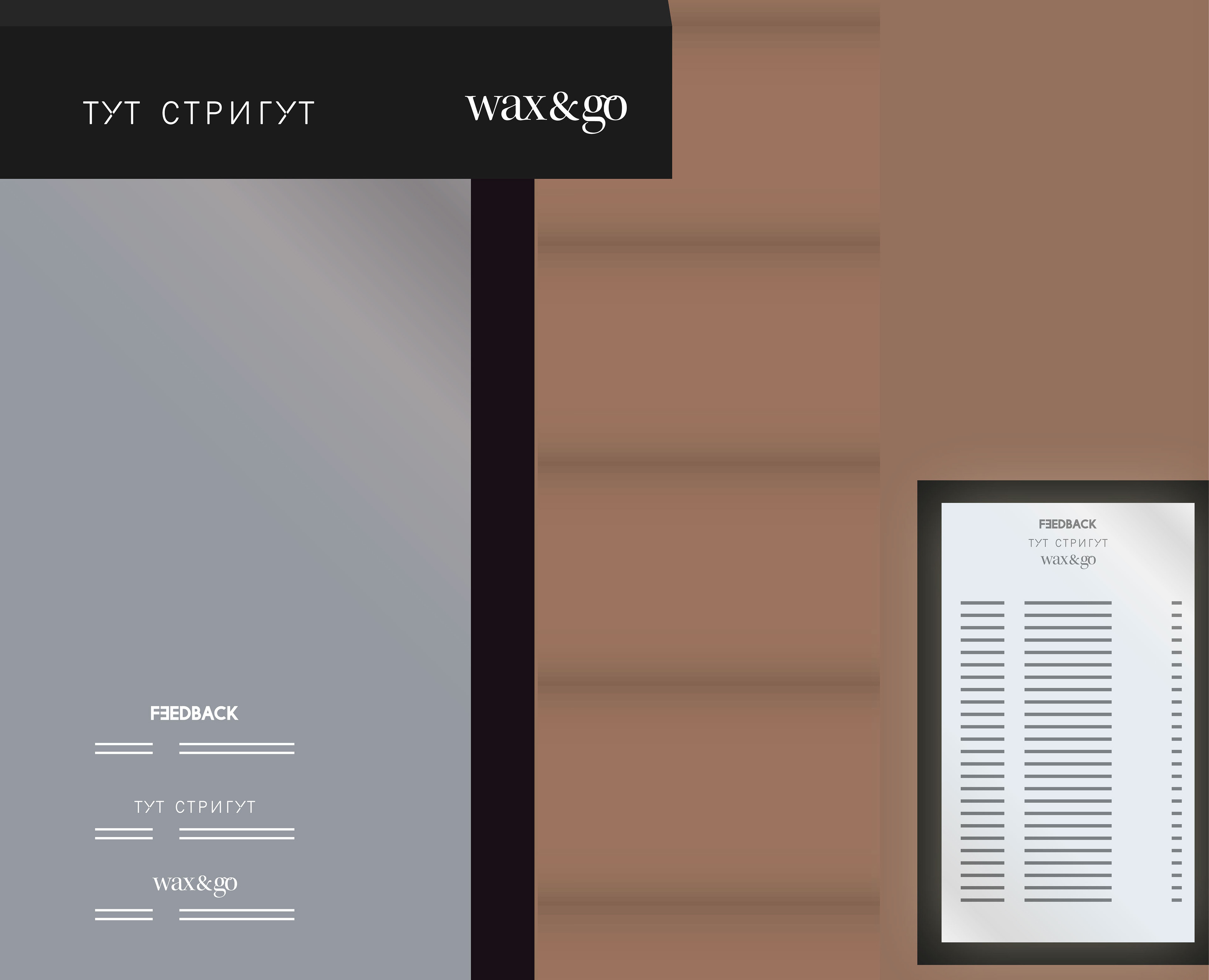 ТУТ СТРИГУТ FEEDBACK WAX&GO / Ритейл — Изображение №7 — Иллюстрация, Графика на Dprofile