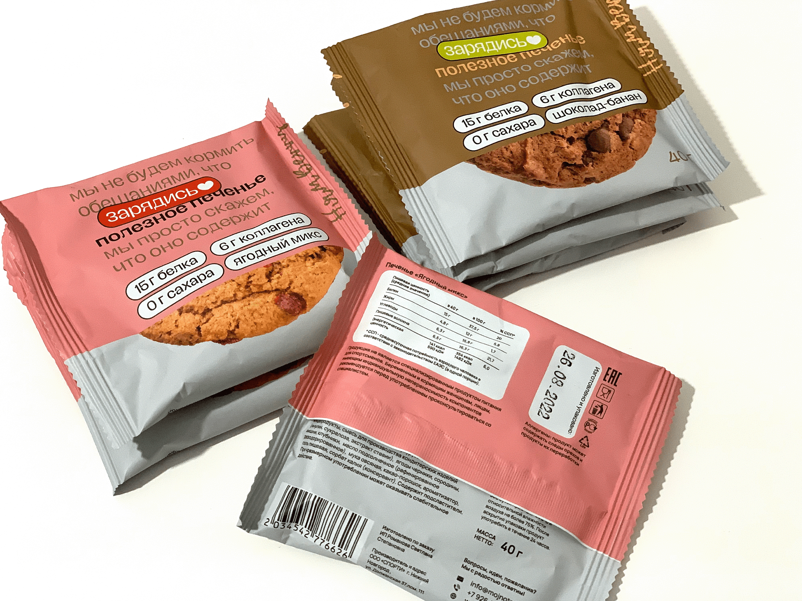 Packaging for collagen cookies — Изображение №6 — Брендинг, Графика на Dprofile