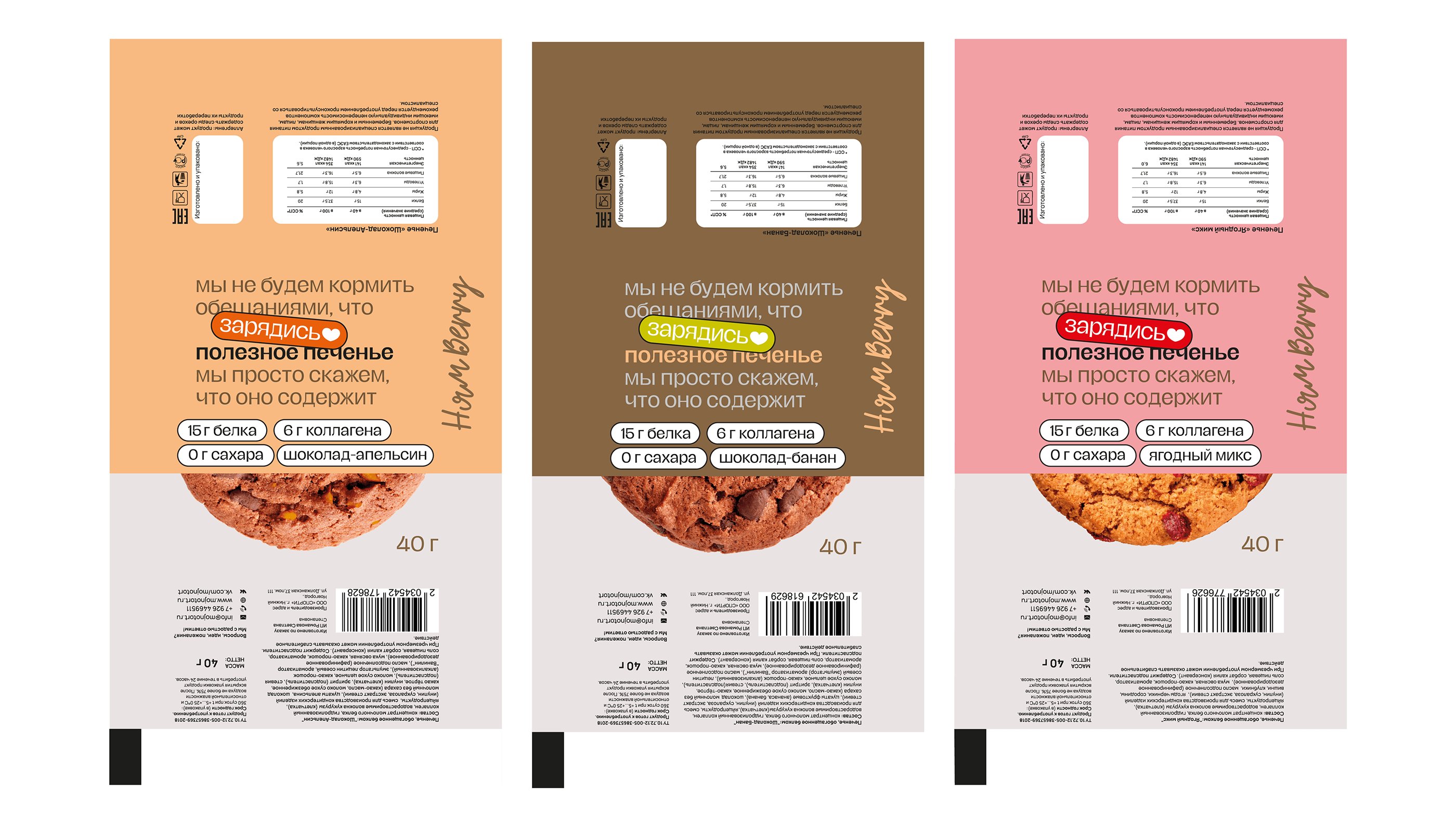 Packaging for collagen cookies — Изображение №3 — Брендинг, Графика на Dprofile