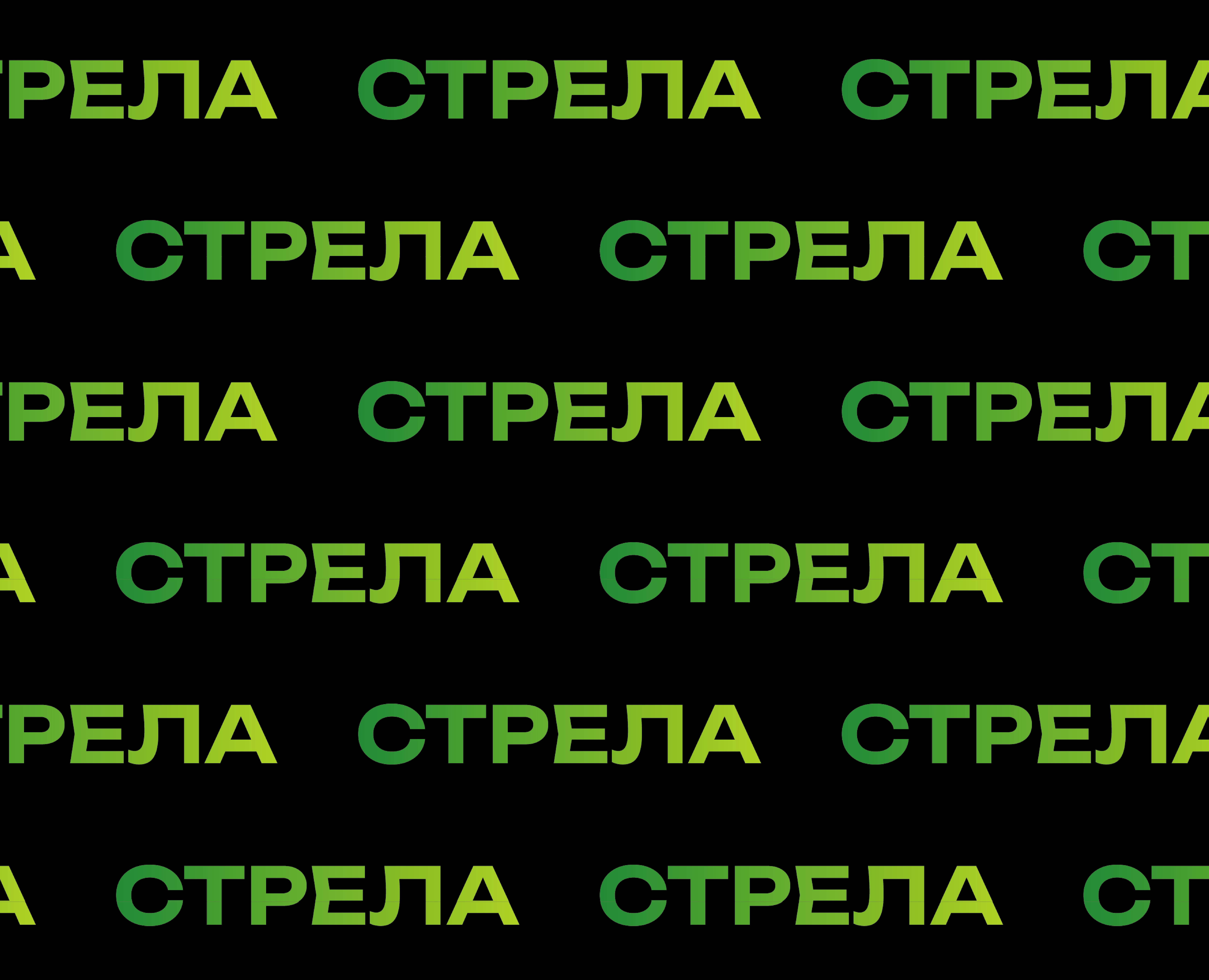 Айдентика диджитал-конференции "СТРЕЛА" на Dprofile