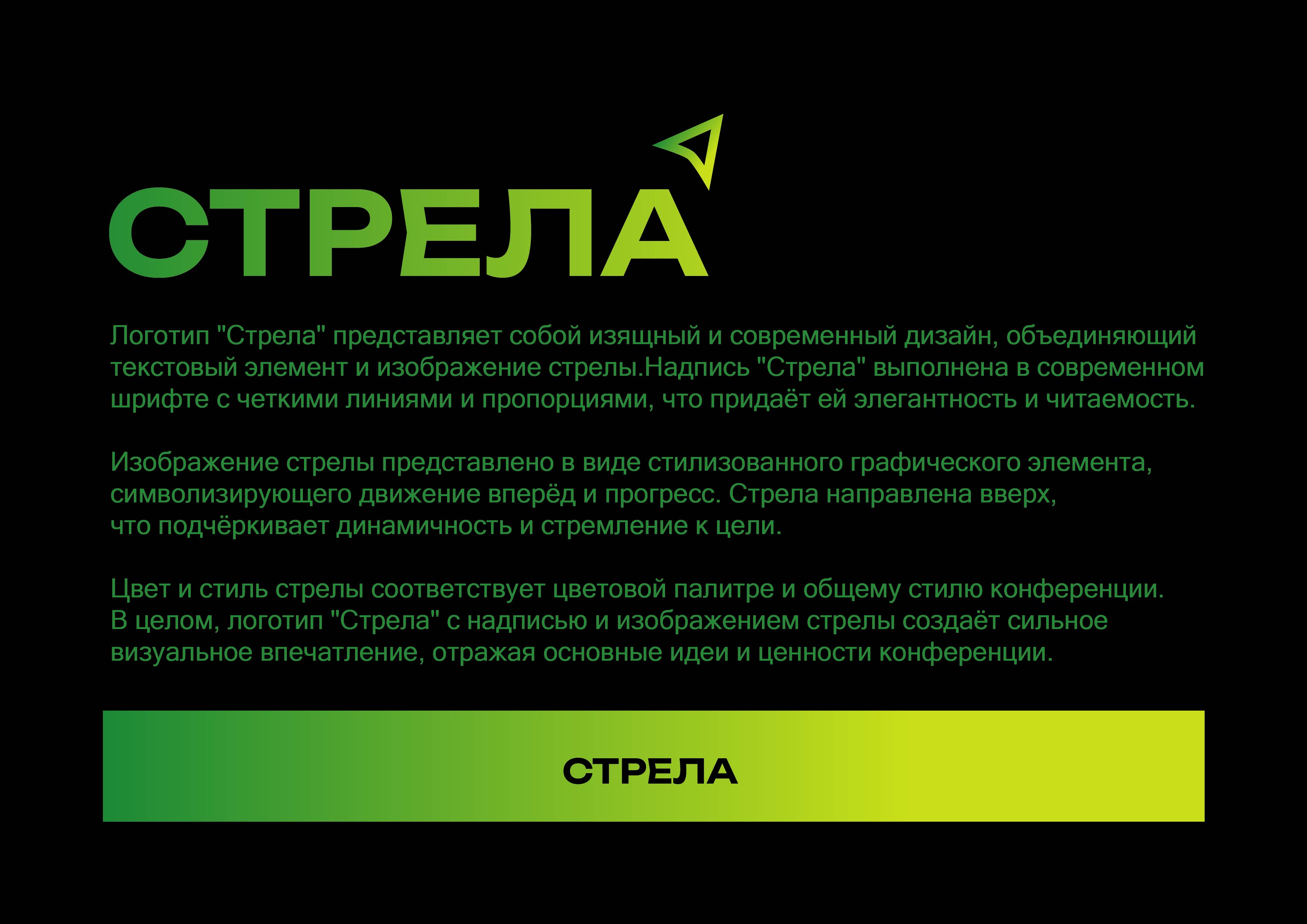 Айдентика диджитал-конференции "СТРЕЛА" — Изображение №2 — Брендинг на Dprofile