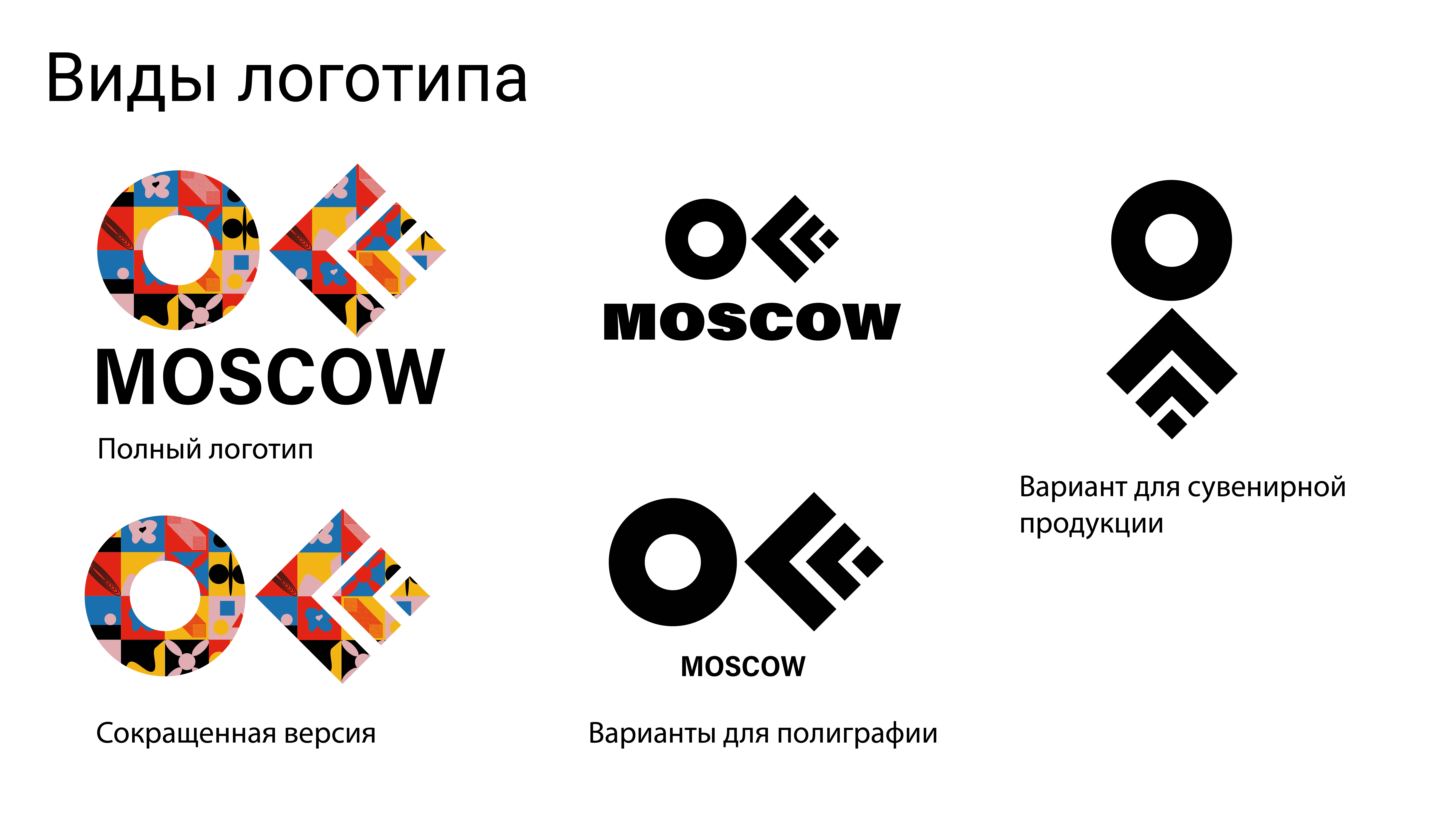 Фирменный стиль OFFF MOSCOW — Изображение №2 — Брендинг на Dprofile