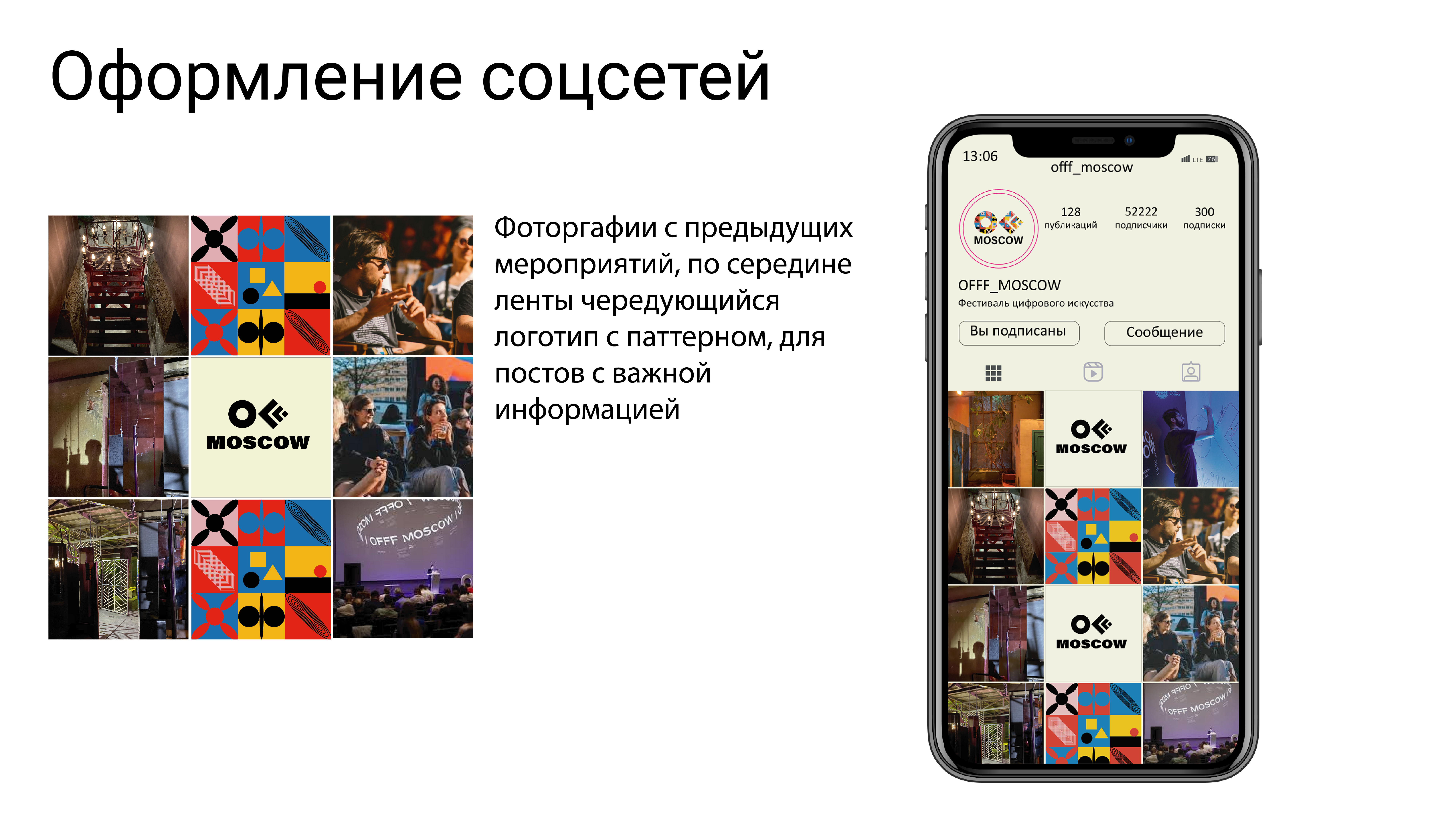 Фирменный стиль OFFF MOSCOW — Изображение №16 — Брендинг на Dprofile