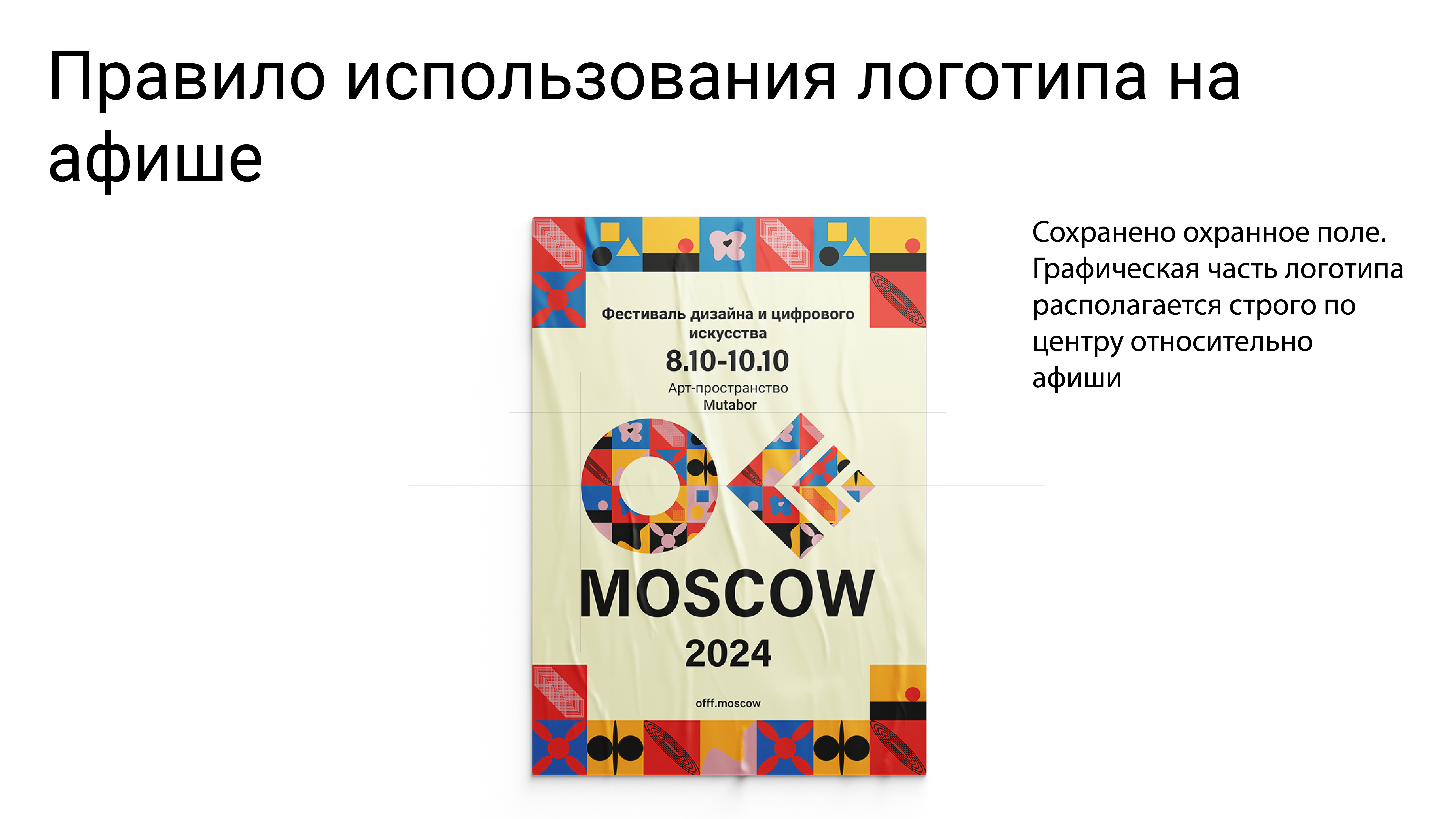 Фирменный стиль OFFF MOSCOW — Изображение №6 — Брендинг на Dprofile