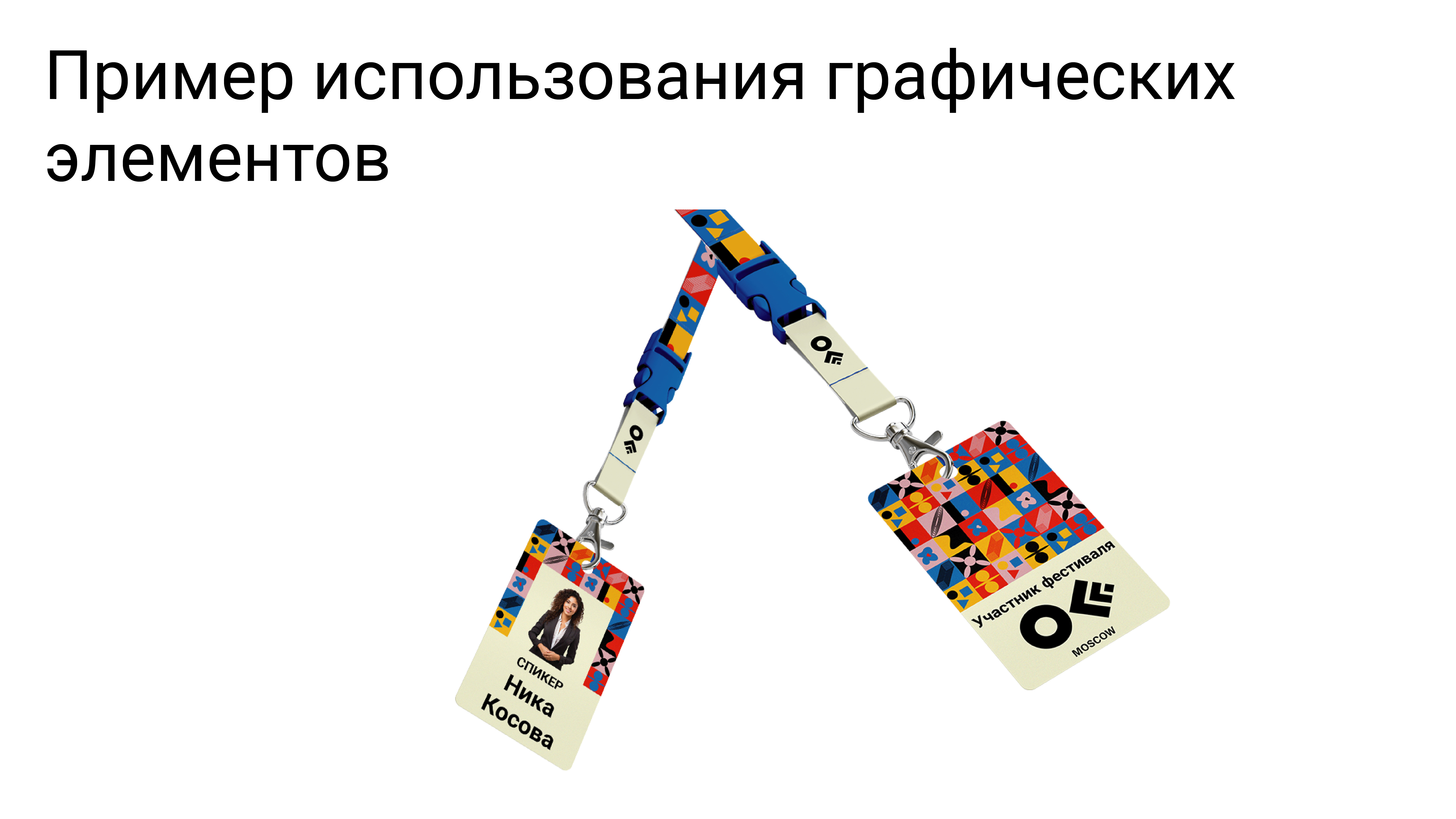 Фирменный стиль OFFF MOSCOW — Изображение №11 — Брендинг на Dprofile