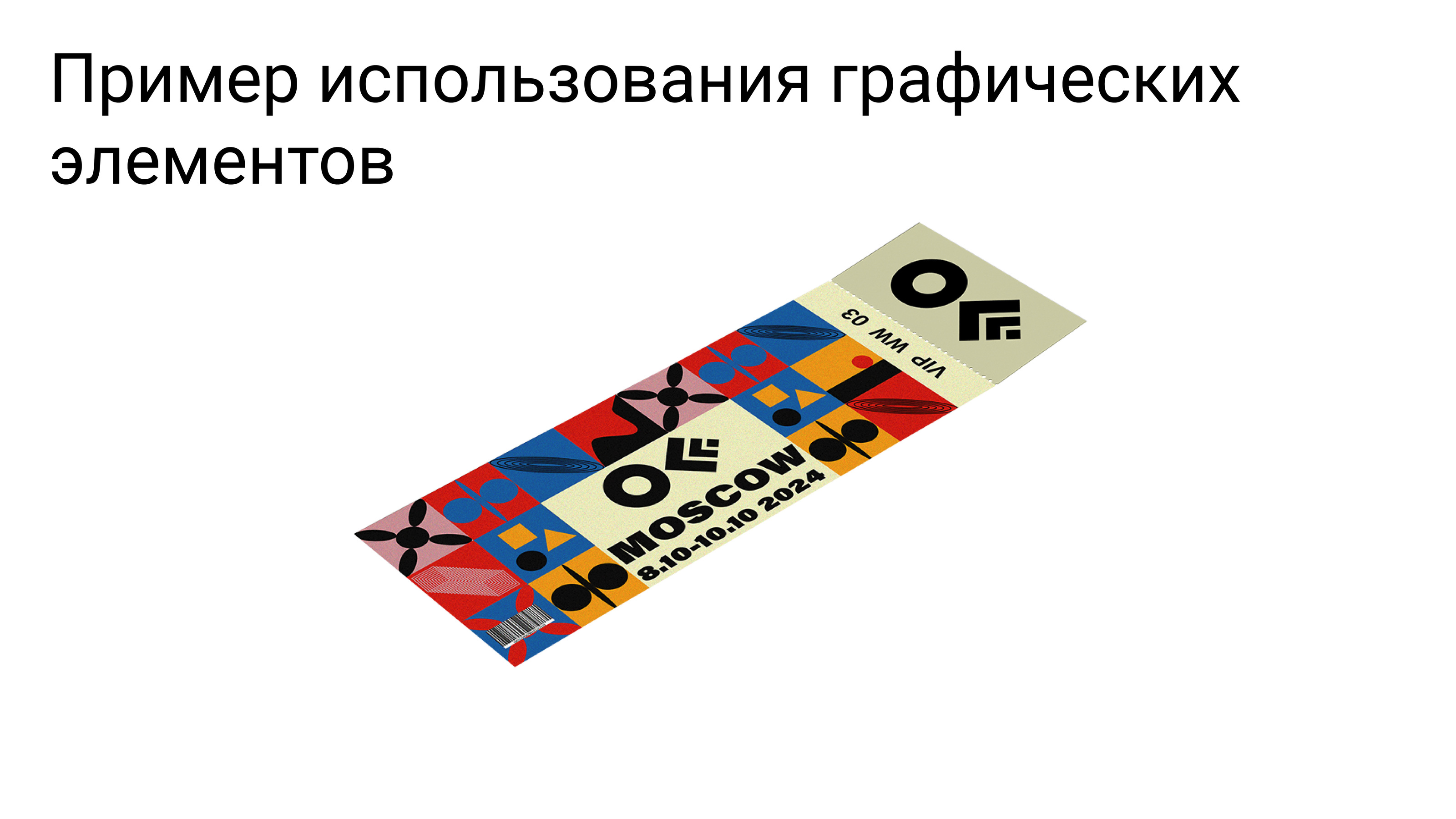 Фирменный стиль OFFF MOSCOW — Изображение №12 — Брендинг на Dprofile