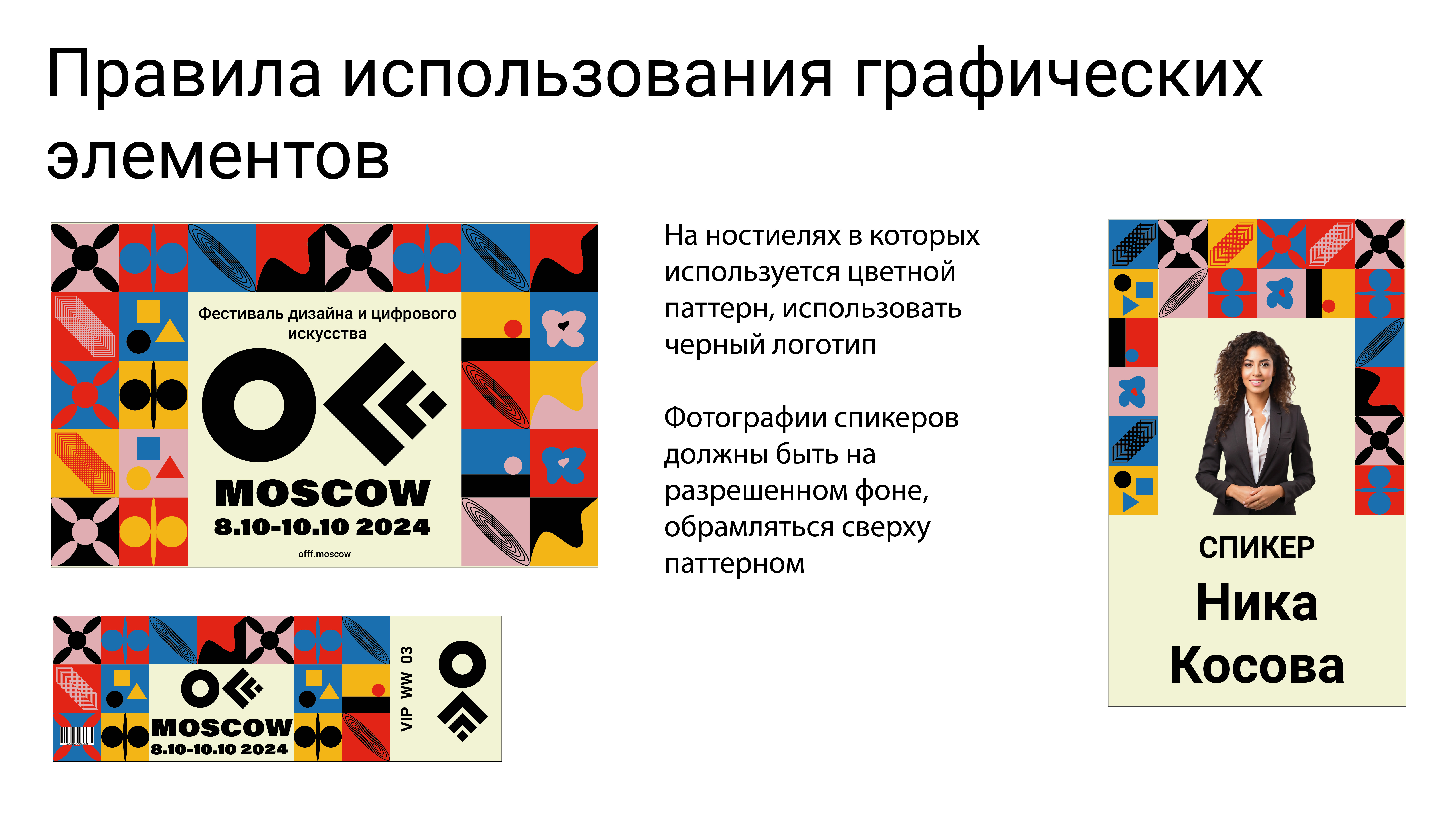 Фирменный стиль OFFF MOSCOW — Изображение №10 — Брендинг на Dprofile