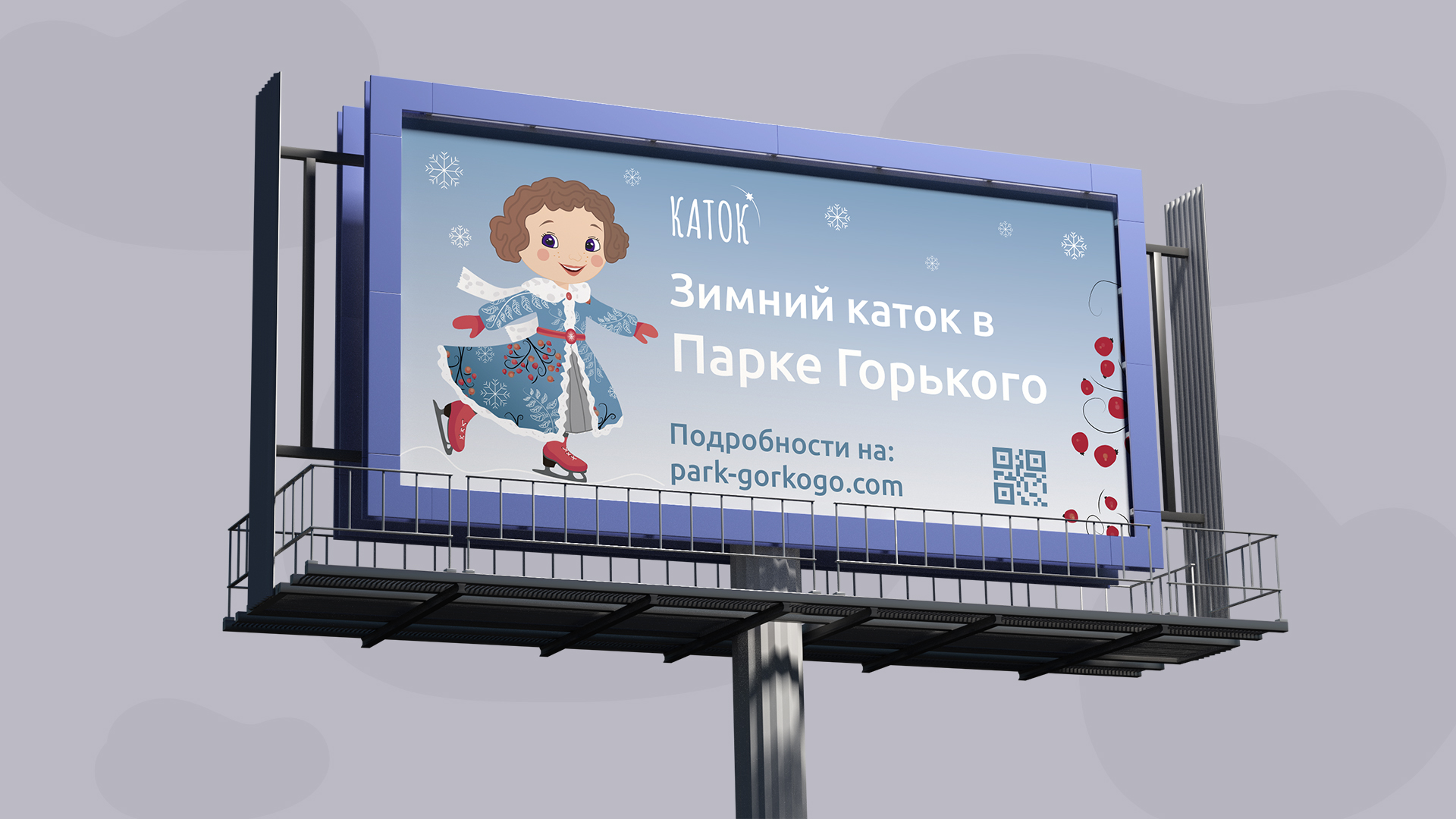 Айдентика для катка в Парке Горького — Изображение №11 — Брендинг на Dprofile