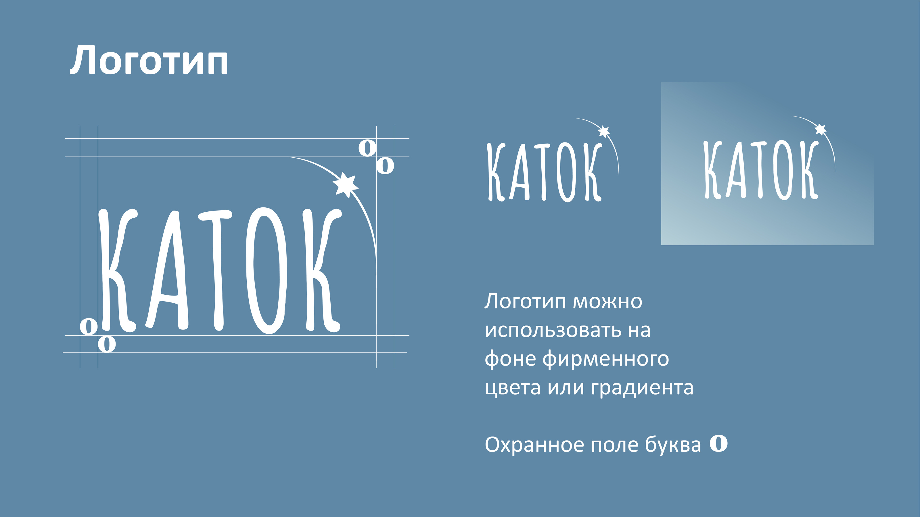 Айдентика для катка в Парке Горького — Изображение №2 — Брендинг на Dprofile