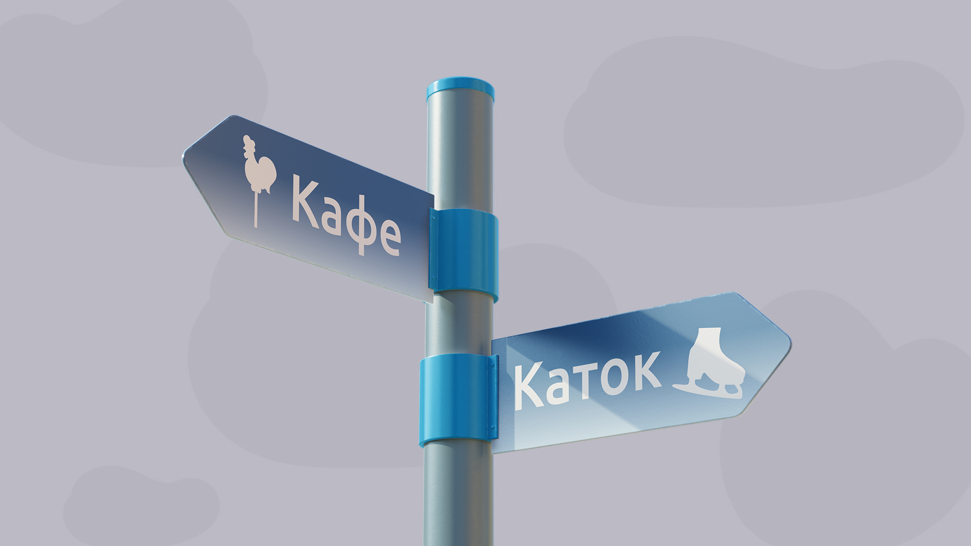 Айдентика для катка в Парке Горького — Изображение №12 — Брендинг на Dprofile