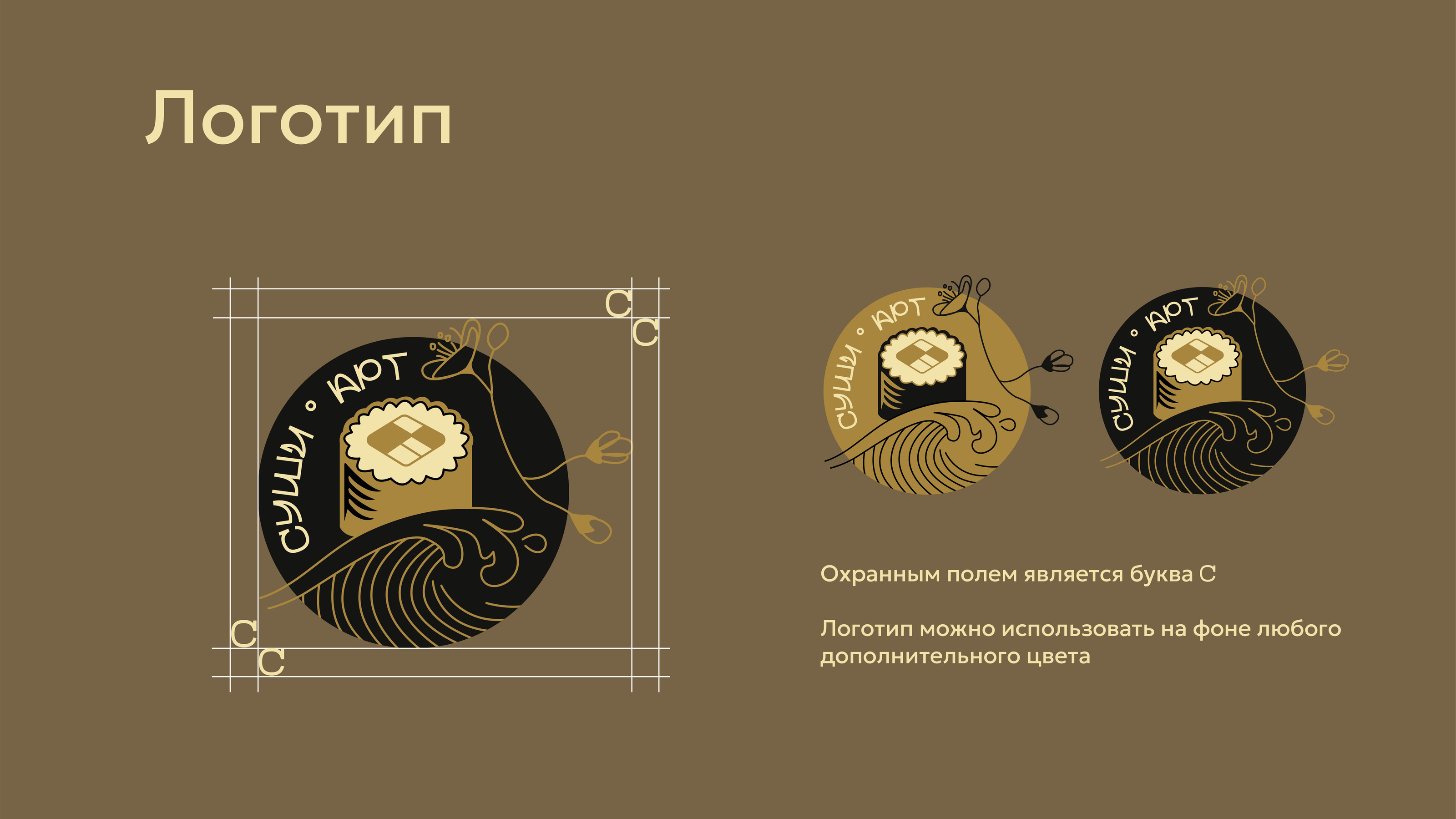 Айдентика для фудкорта СУШИ АРТ — Изображение №2 — Брендинг на Dprofile