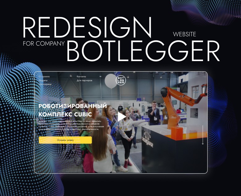 Лендинг для компании Botlegger — Интерфейсы, Брендинг на Dprofile
