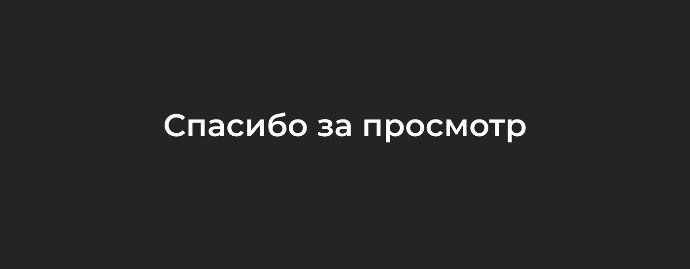 Landing page for Moscow Museu — Изображение №15 — Интерфейсы, Брендинг на Dprofile