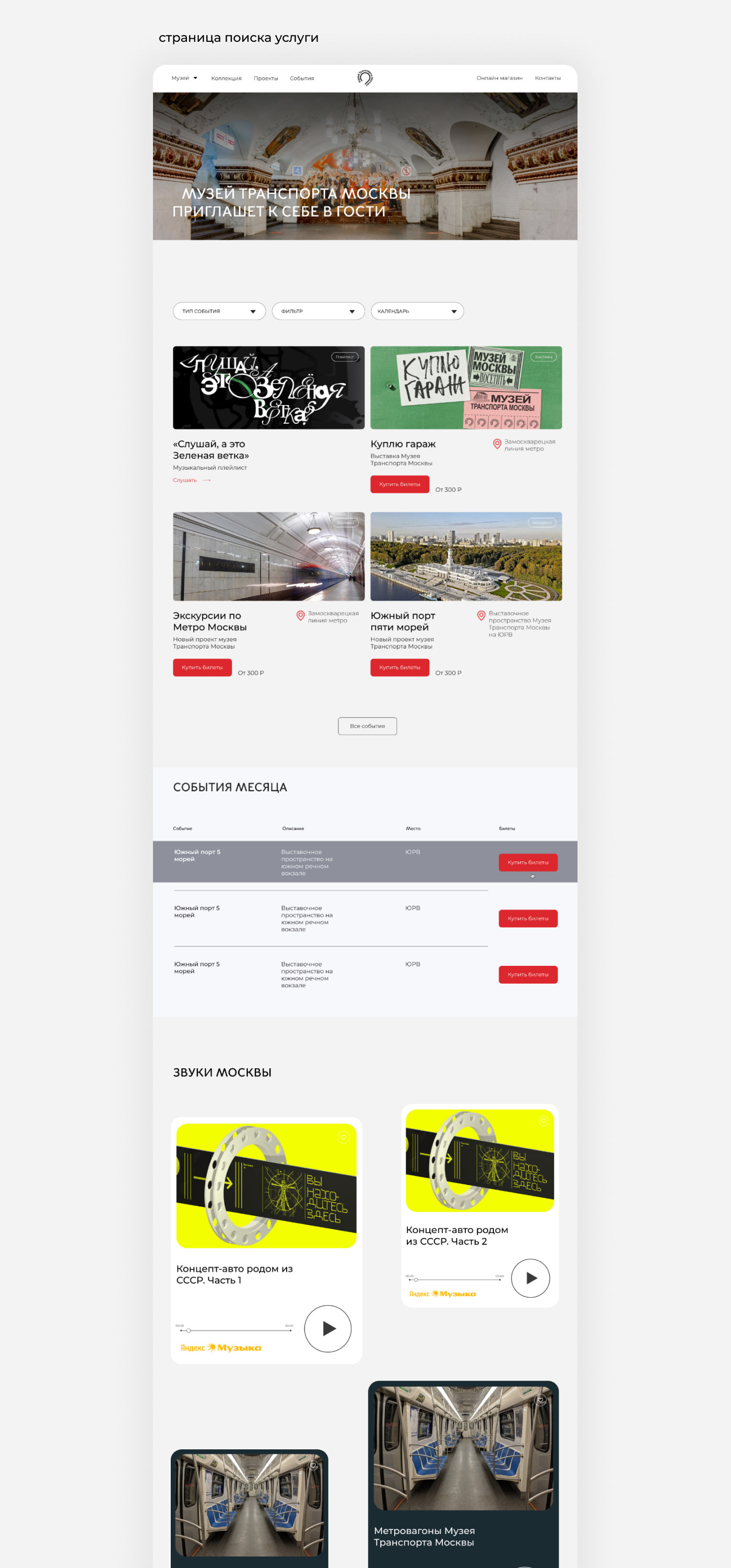 Landing page for Moscow Museu — Изображение №14 — Интерфейсы, Брендинг на Dprofile