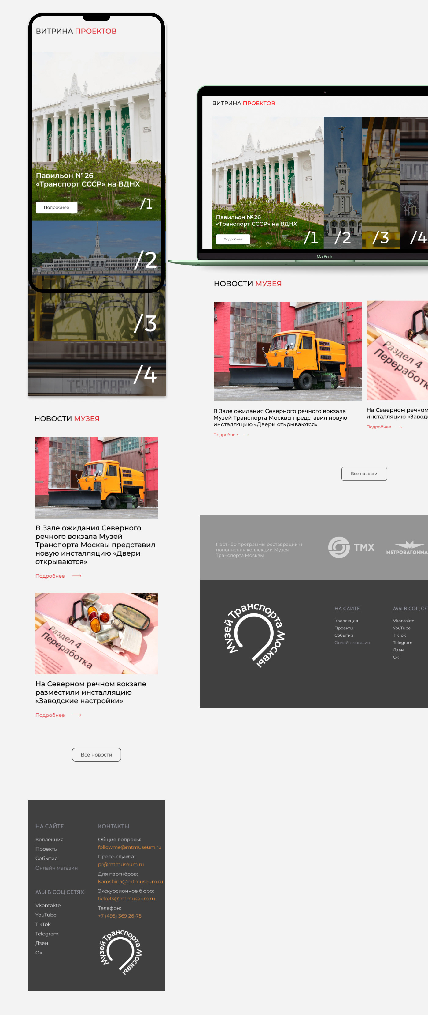 Landing page for Moscow Museu — Изображение №12 — Интерфейсы, Брендинг на Dprofile
