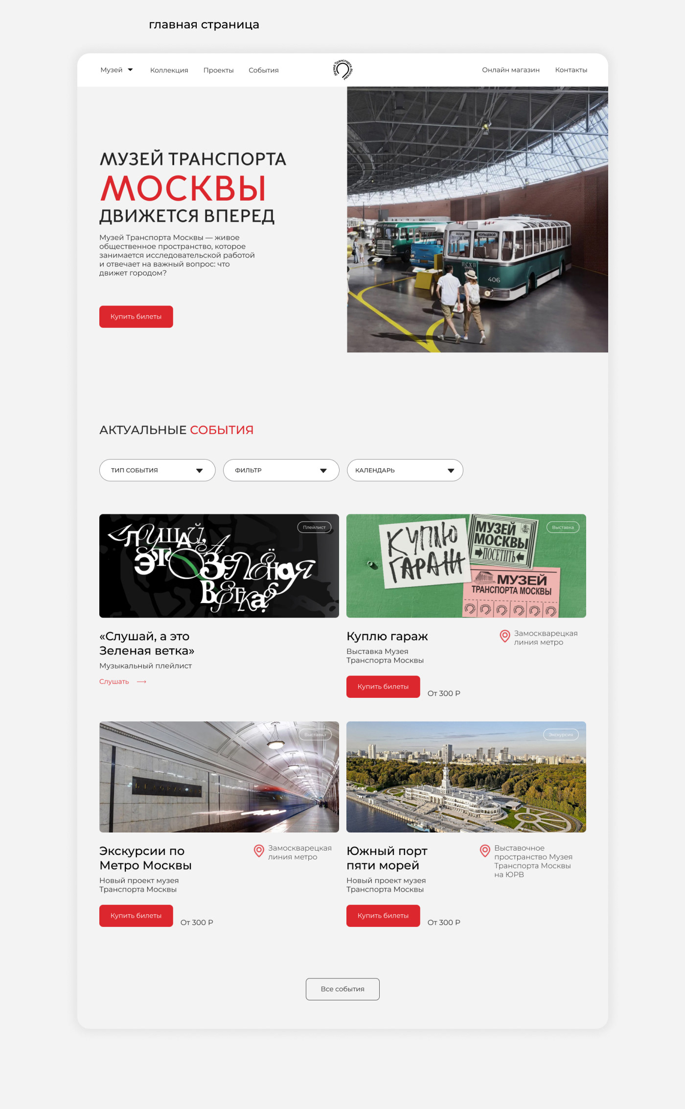 Landing page for Moscow Museu — Изображение №10 — Интерфейсы, Брендинг на Dprofile