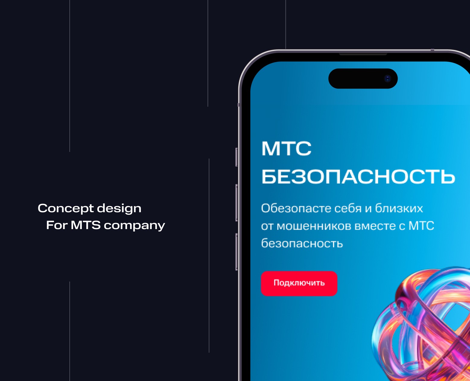 Concept Design fo MTS Company — Интерфейсы, Графика на Dprofile
