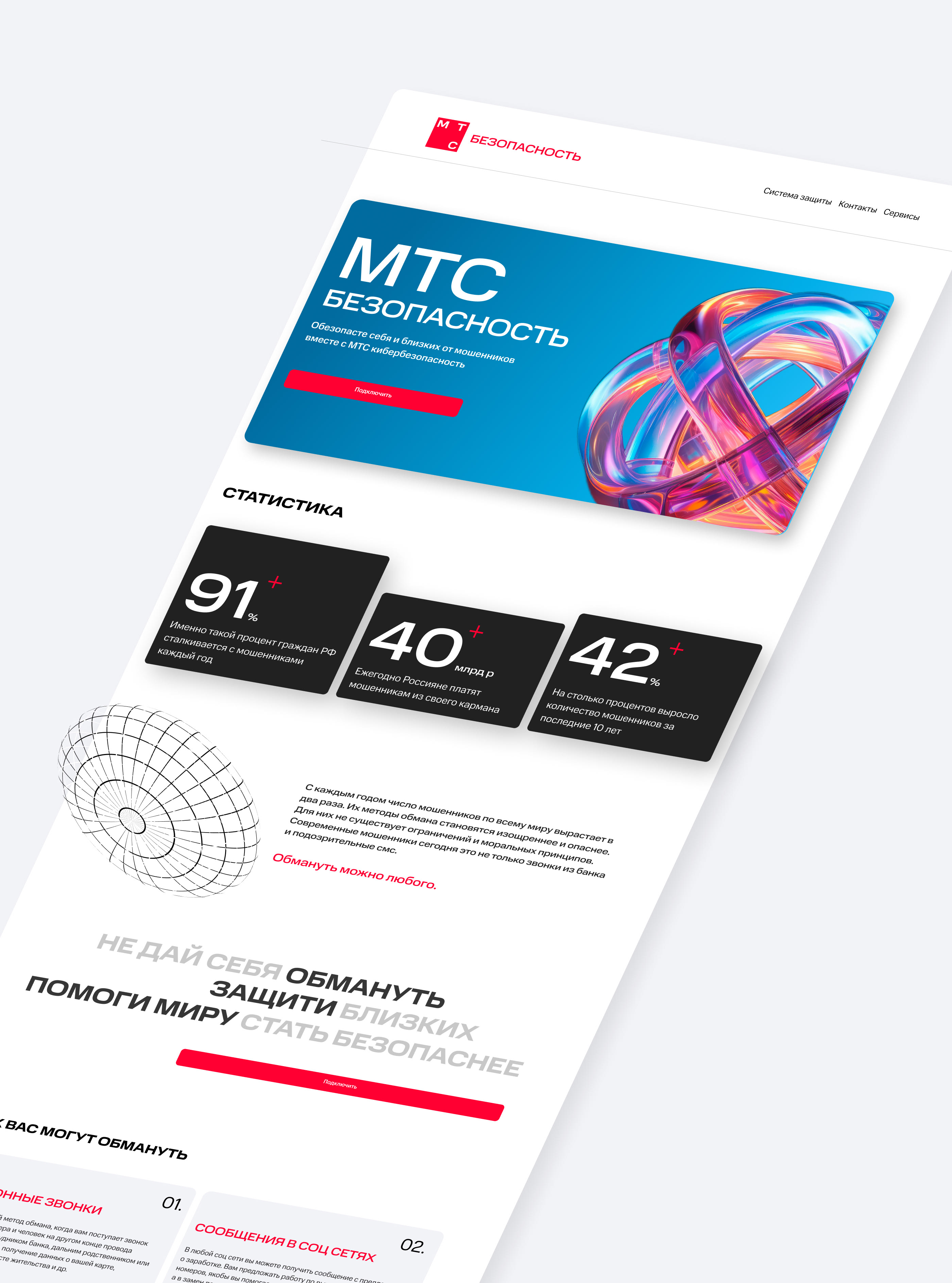 Concept Design fo MTS Company — Изображение №4 — Интерфейсы, Графика на Dprofile
