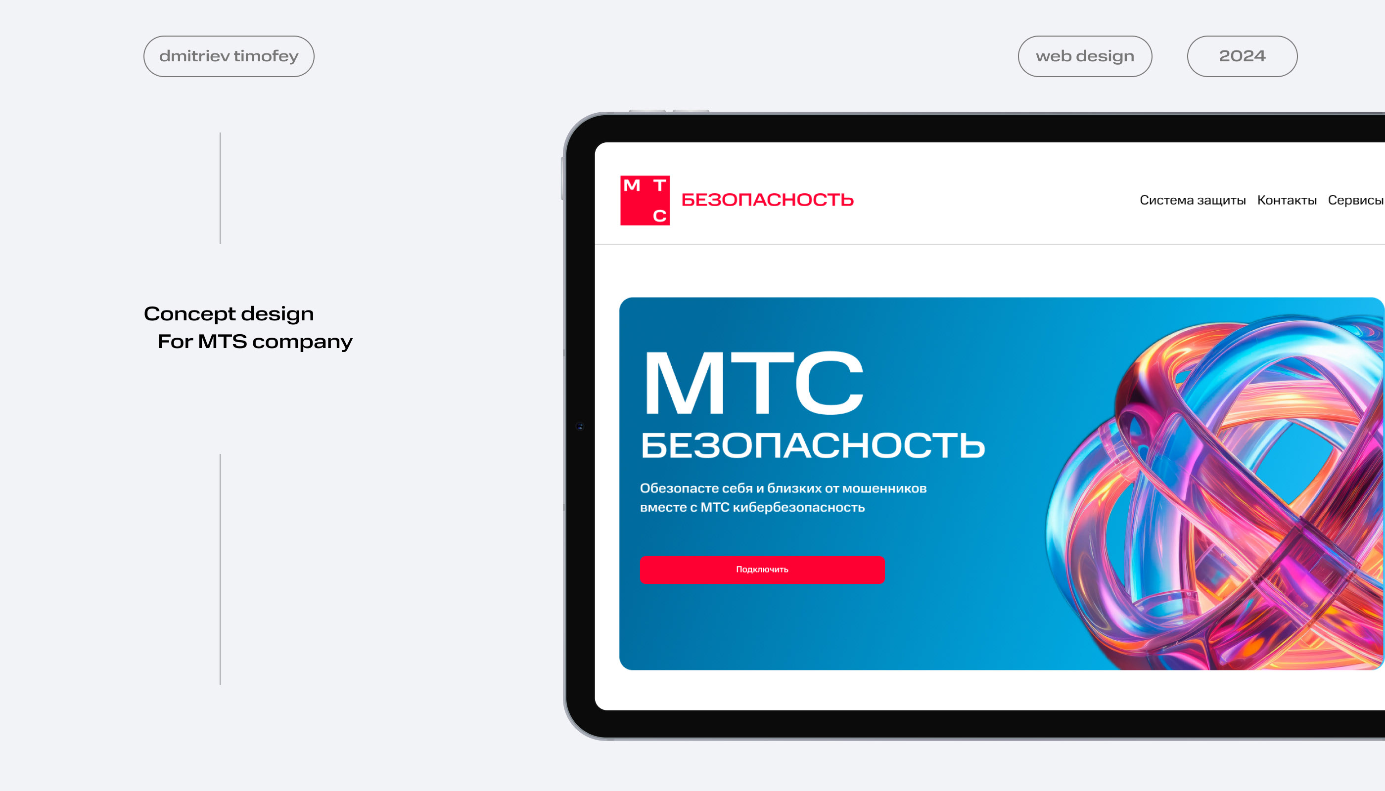 Concept Design fo MTS Company — Изображение №1 — Интерфейсы, Графика на Dprofile