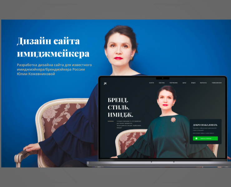 Имиджмейкер Юлия Кожевникова — Интерфейсы, Брендинг на Dprofile