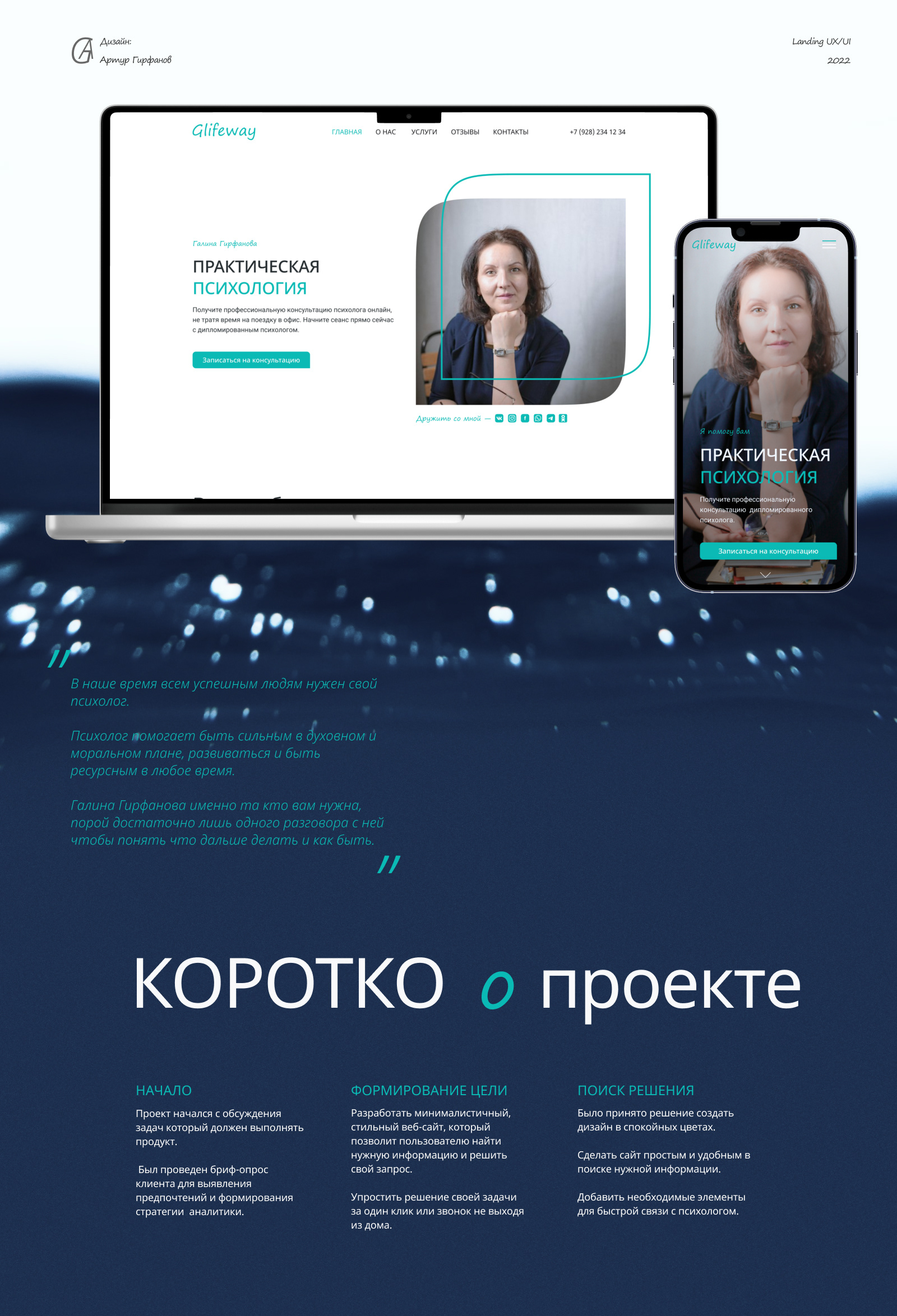 Сайт для психолога Галины Гирфановой — Изображение №5 — Интерфейсы, Брендинг на Dprofile