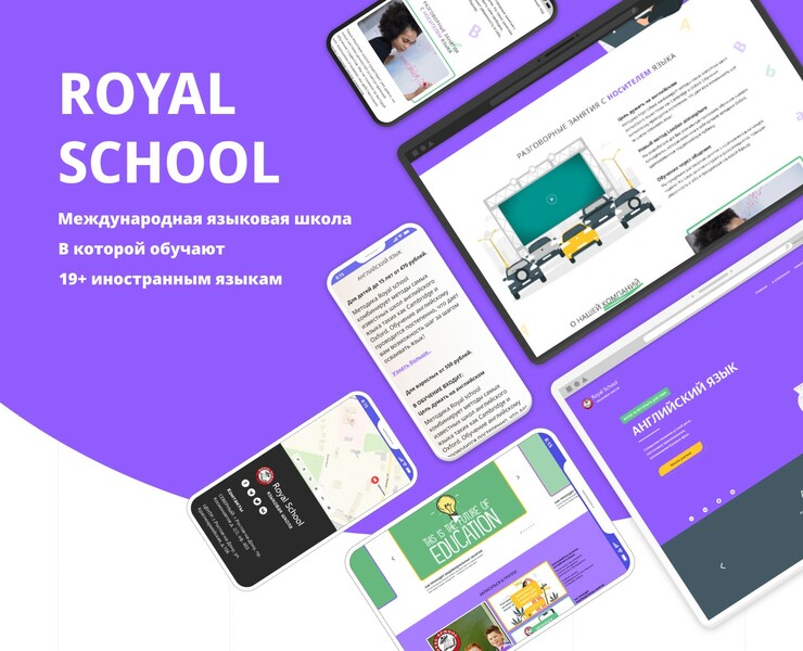 Royal School языковая школа — Интерфейсы, Брендинг на Dprofile