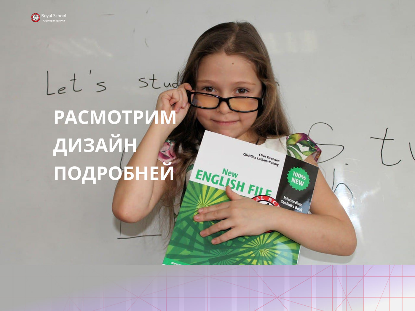 Royal School языковая школа — Изображение №8 — Интерфейсы, Брендинг на Dprofile