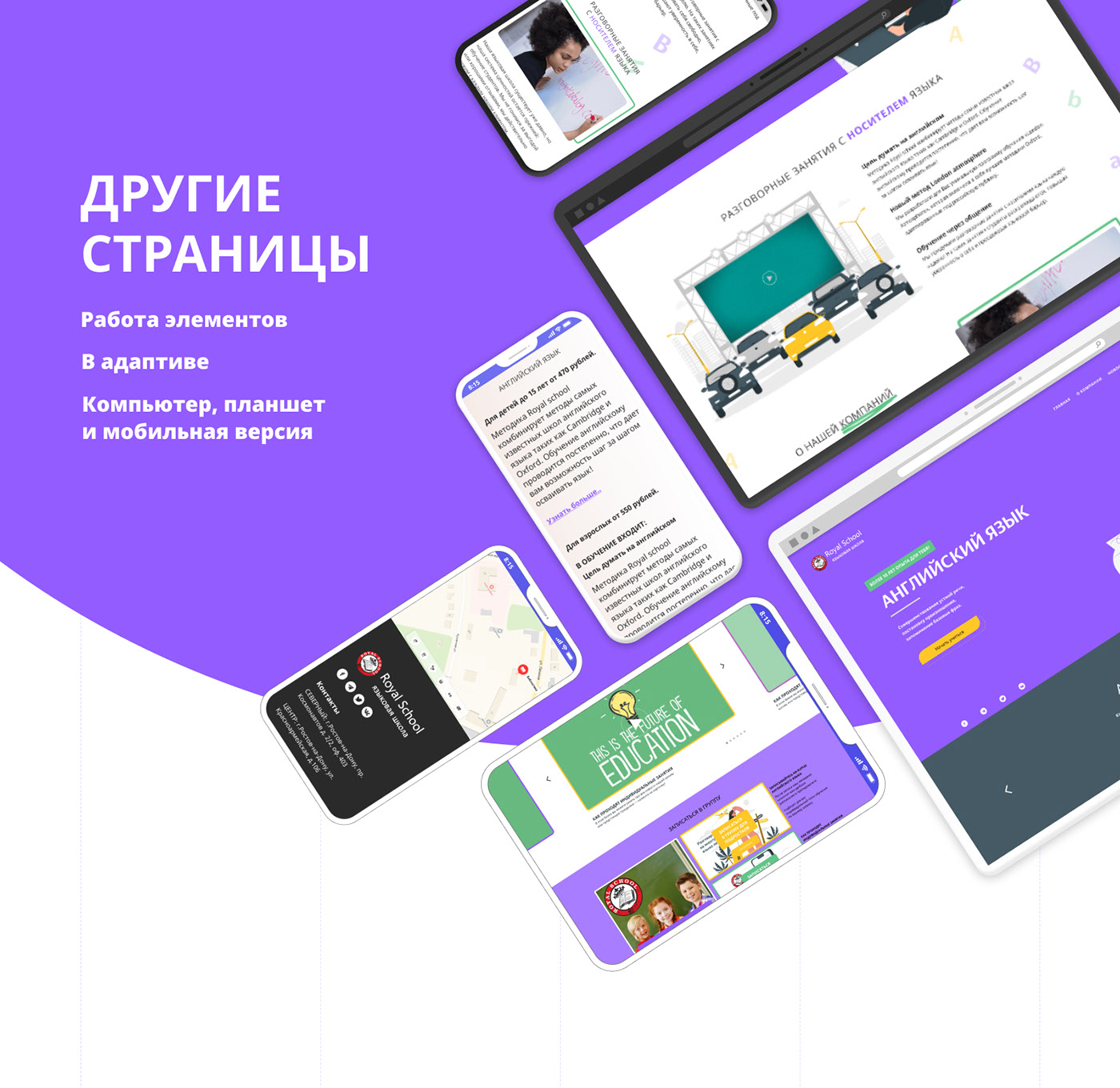 Royal School языковая школа — Изображение №18 — Интерфейсы, Брендинг на Dprofile